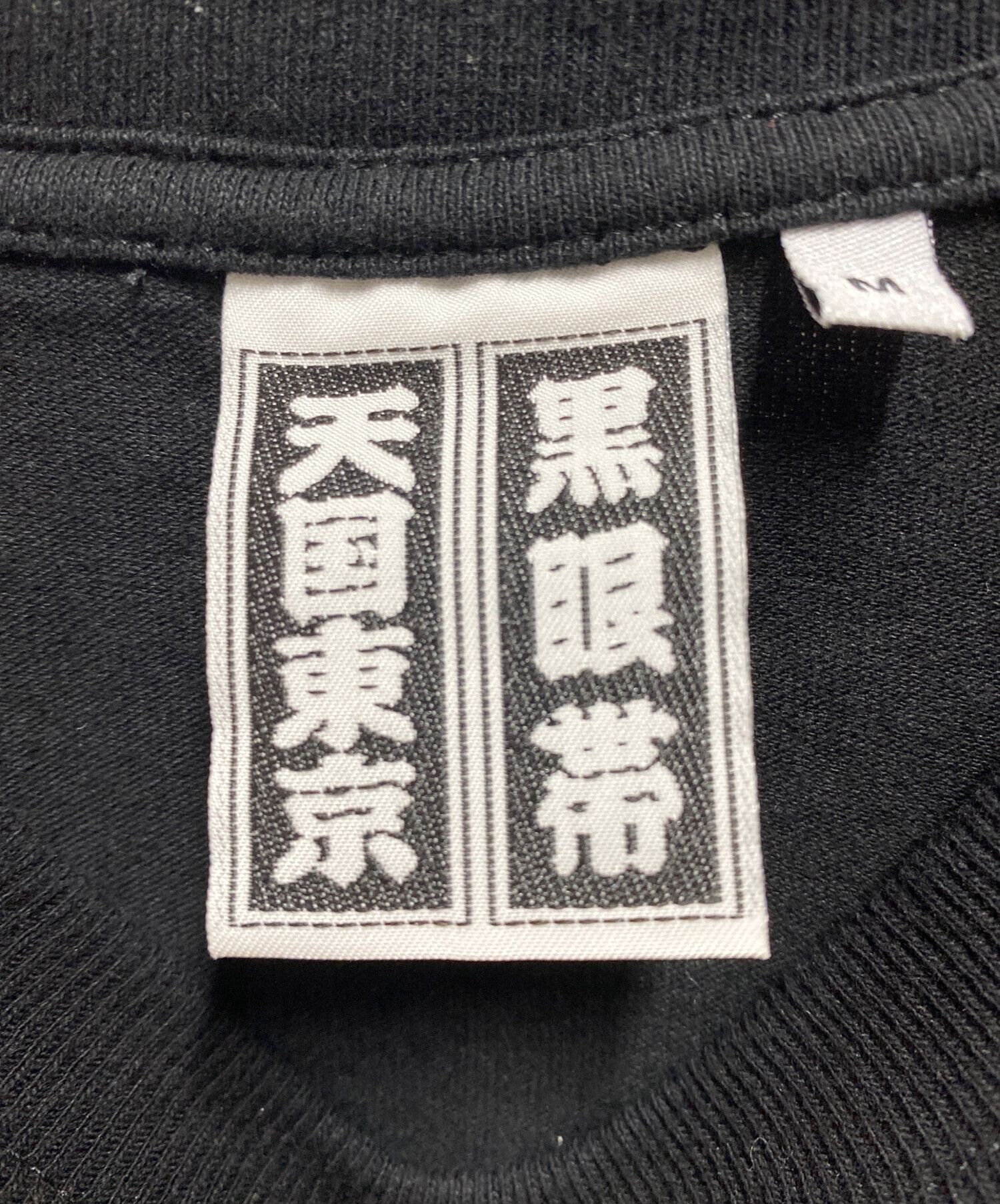 中古・古着通販】BlackEyePatch (ブラックアイパッチ) WACKO MARIA 
