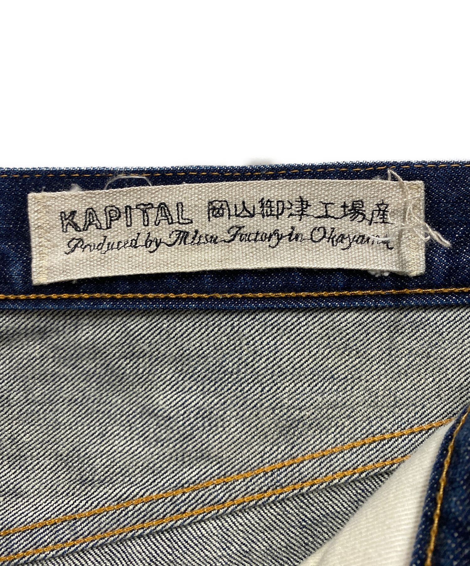 中古・古着通販】KAPITAL (キャピタル) 岡山御津工場産デニムパンツ