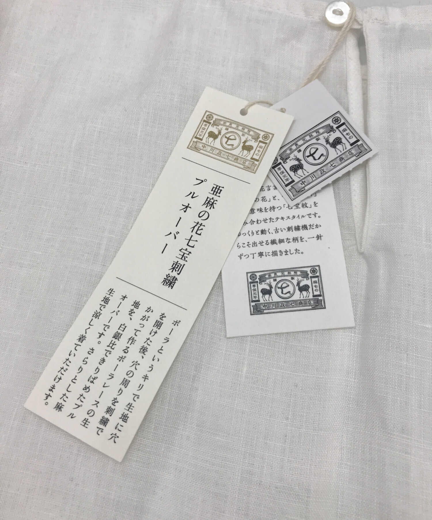 中川政七商店 リネン 白 希少✨中川政七商店 リネン100% テーパードパンツ