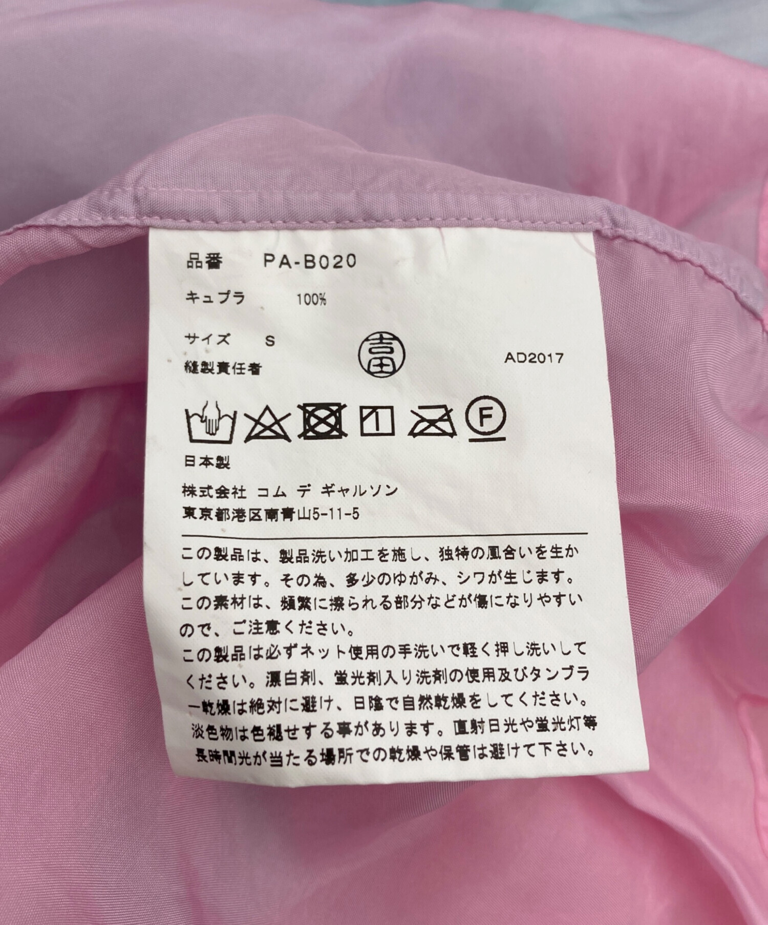 中古・古着通販】COMME des GARCONS HOMME PLUS (コムデギャルソンオム