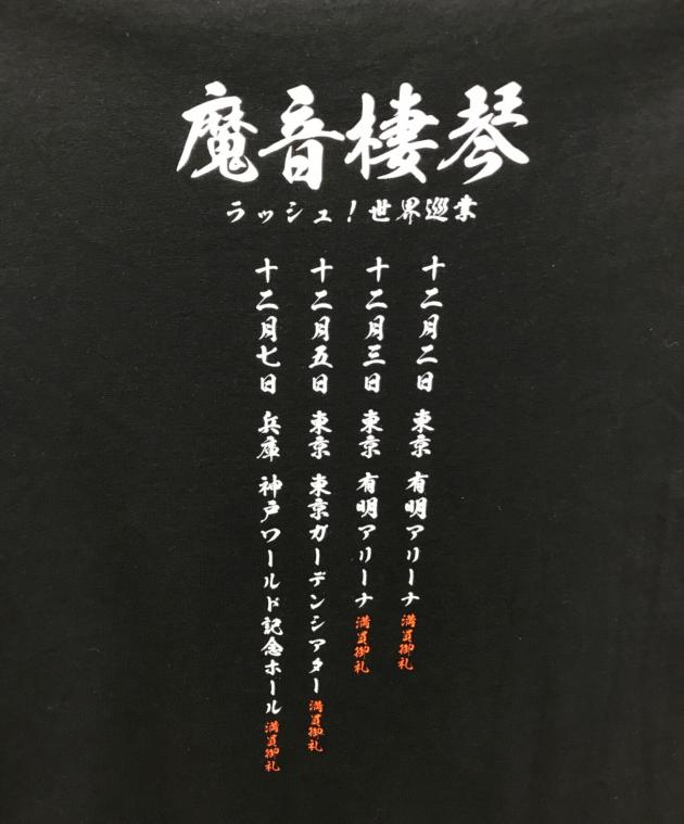 中古・古着通販】MANESKIN (マネスキン) ツアーTシャツ ブラック