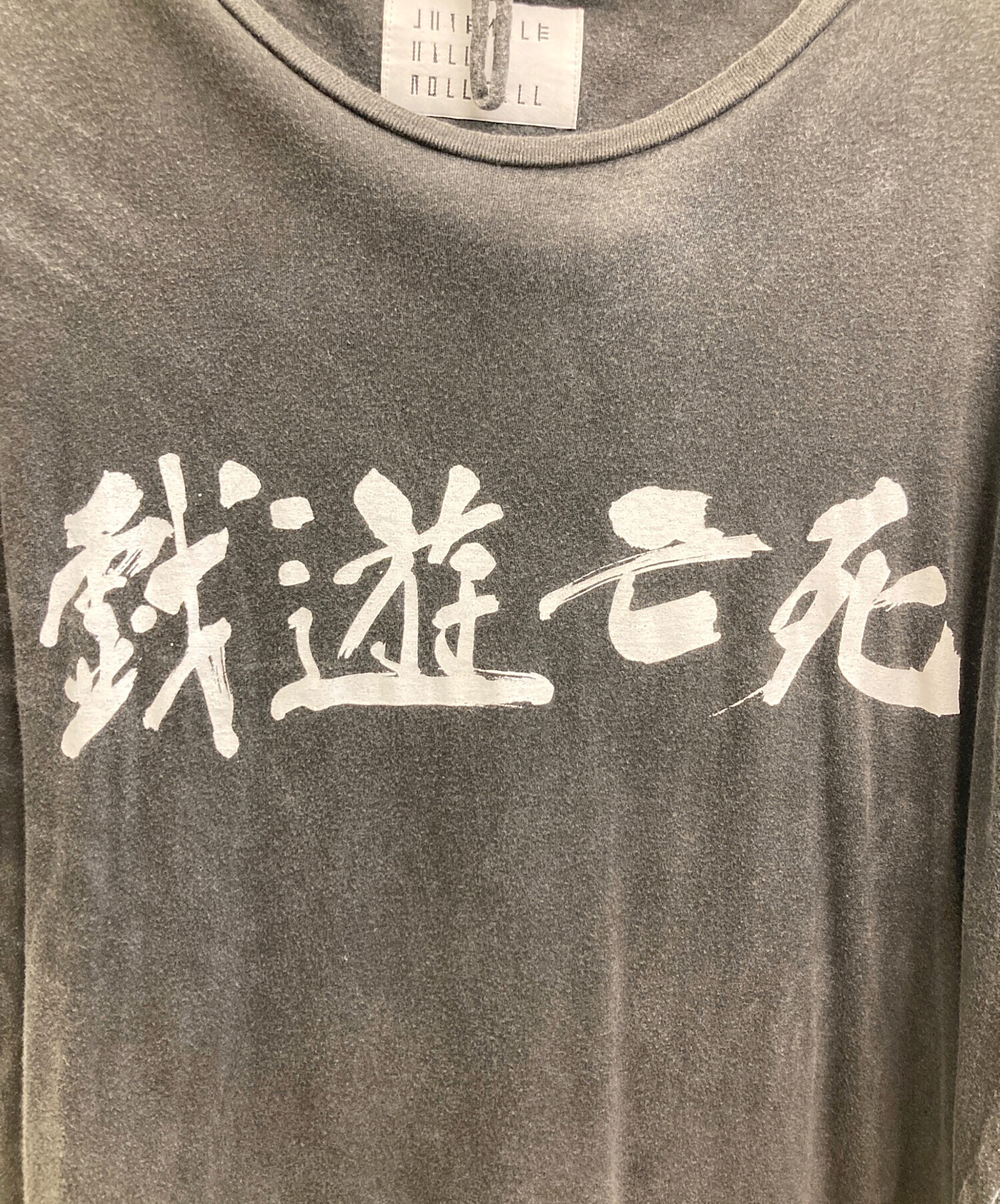 中古・古着通販】juvenile hall rollcall (ジュヴェナイルホールロール