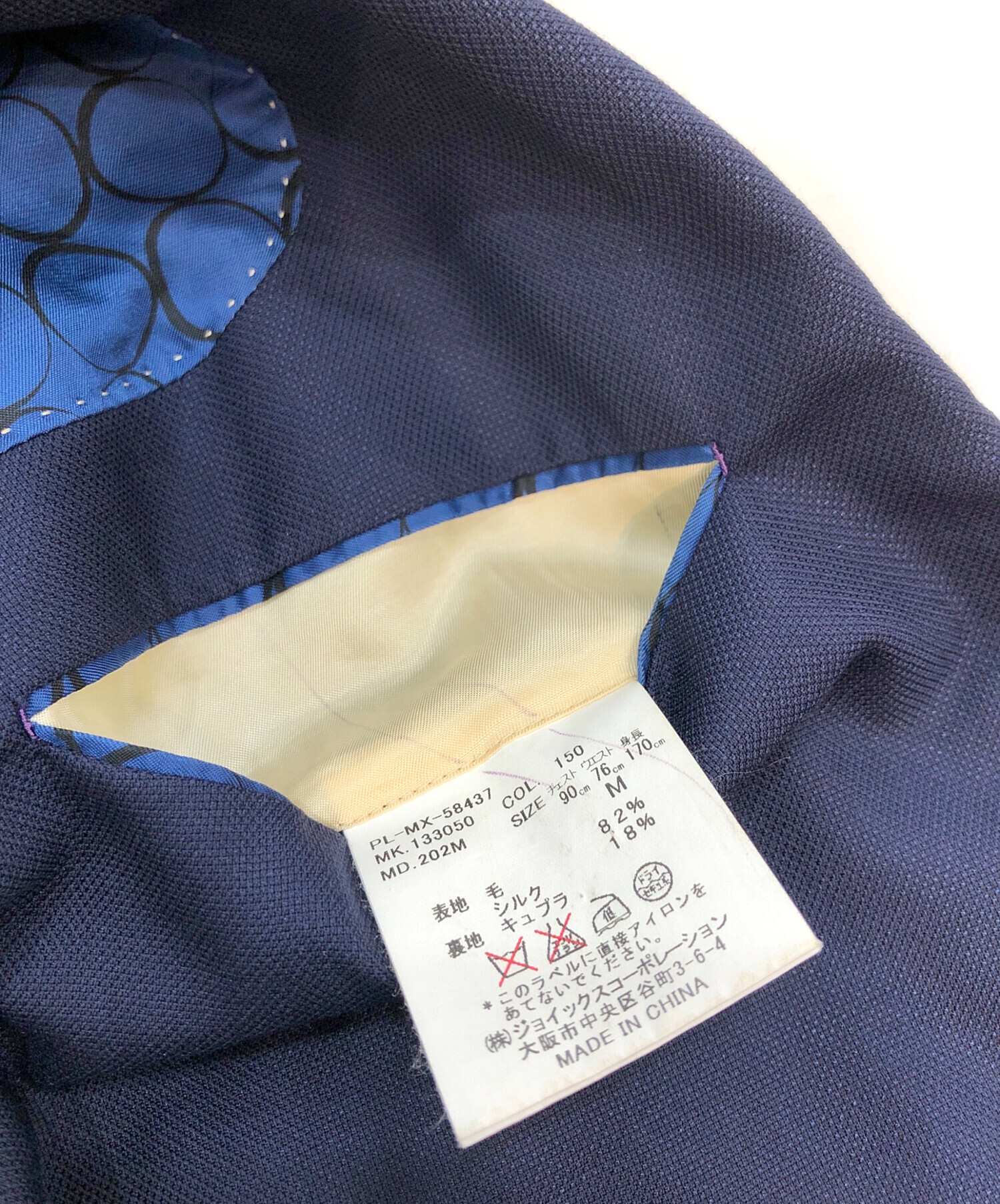 中古・古着通販】Paul Smith (ポールスミス) ステッチテーラード