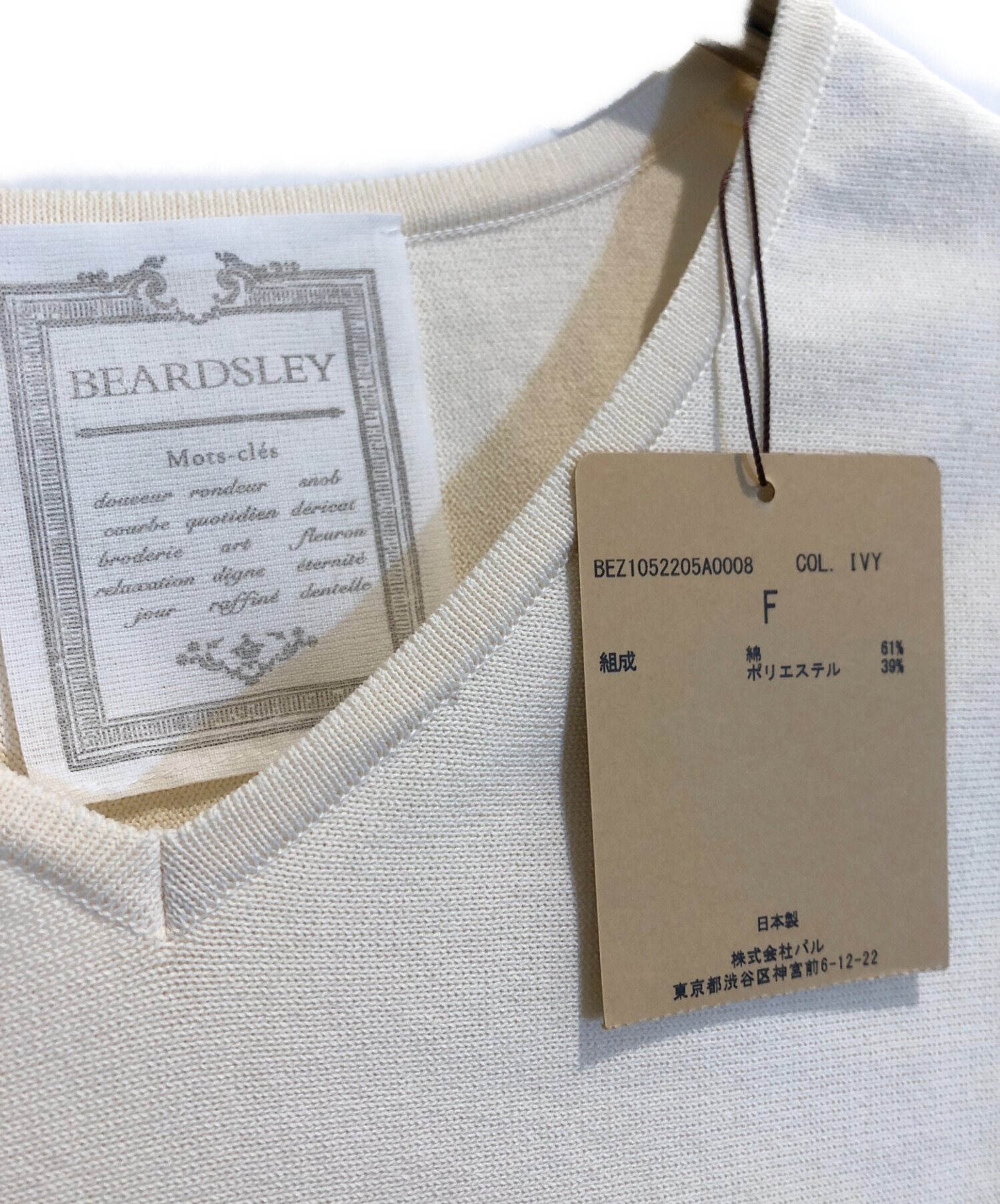 中古・古着通販】BEARDSLEY (ビアズリー) コットンショートBIGニット