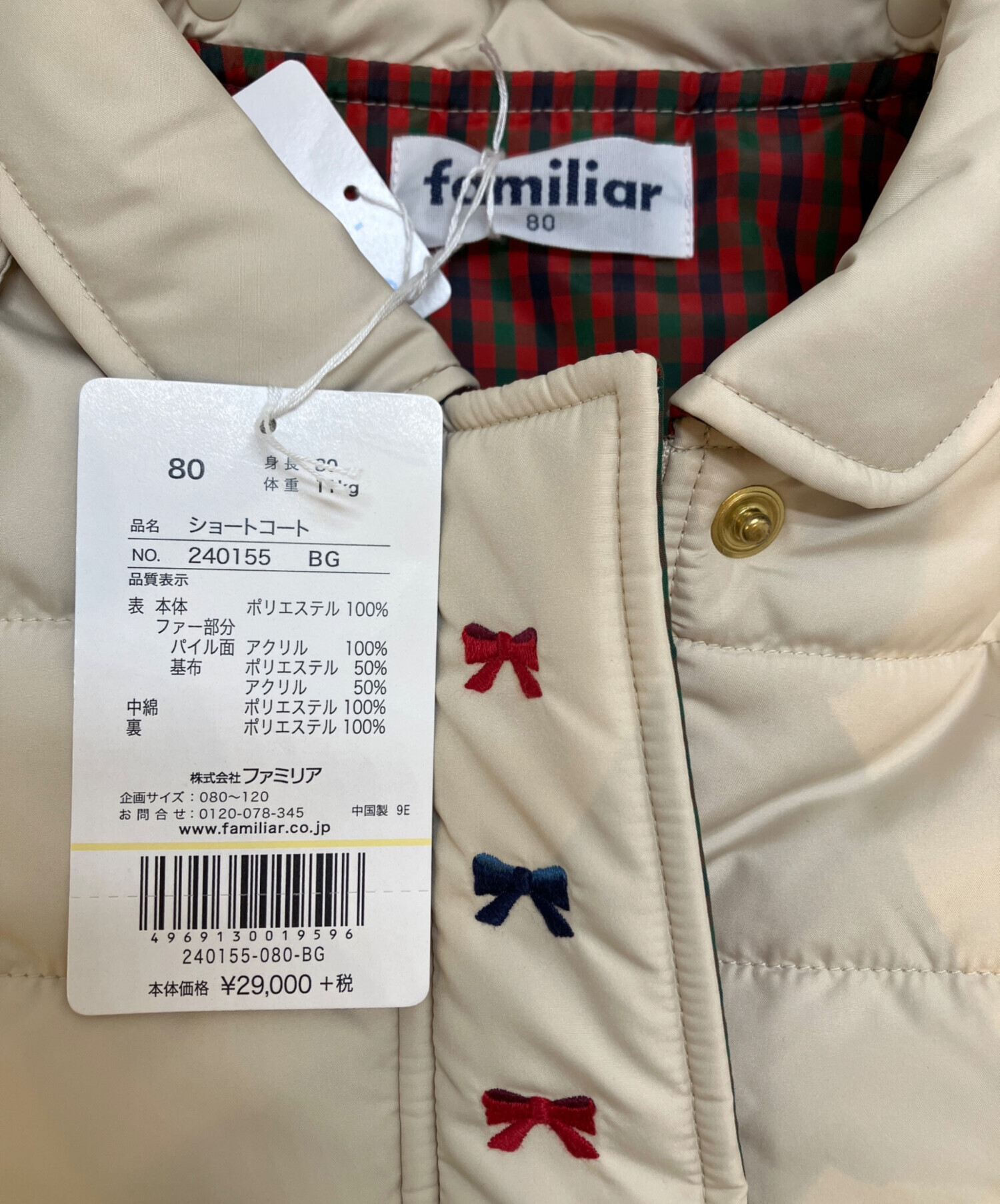 中古・古着通販】familiar (ファミリア) ショートコート アイボリー