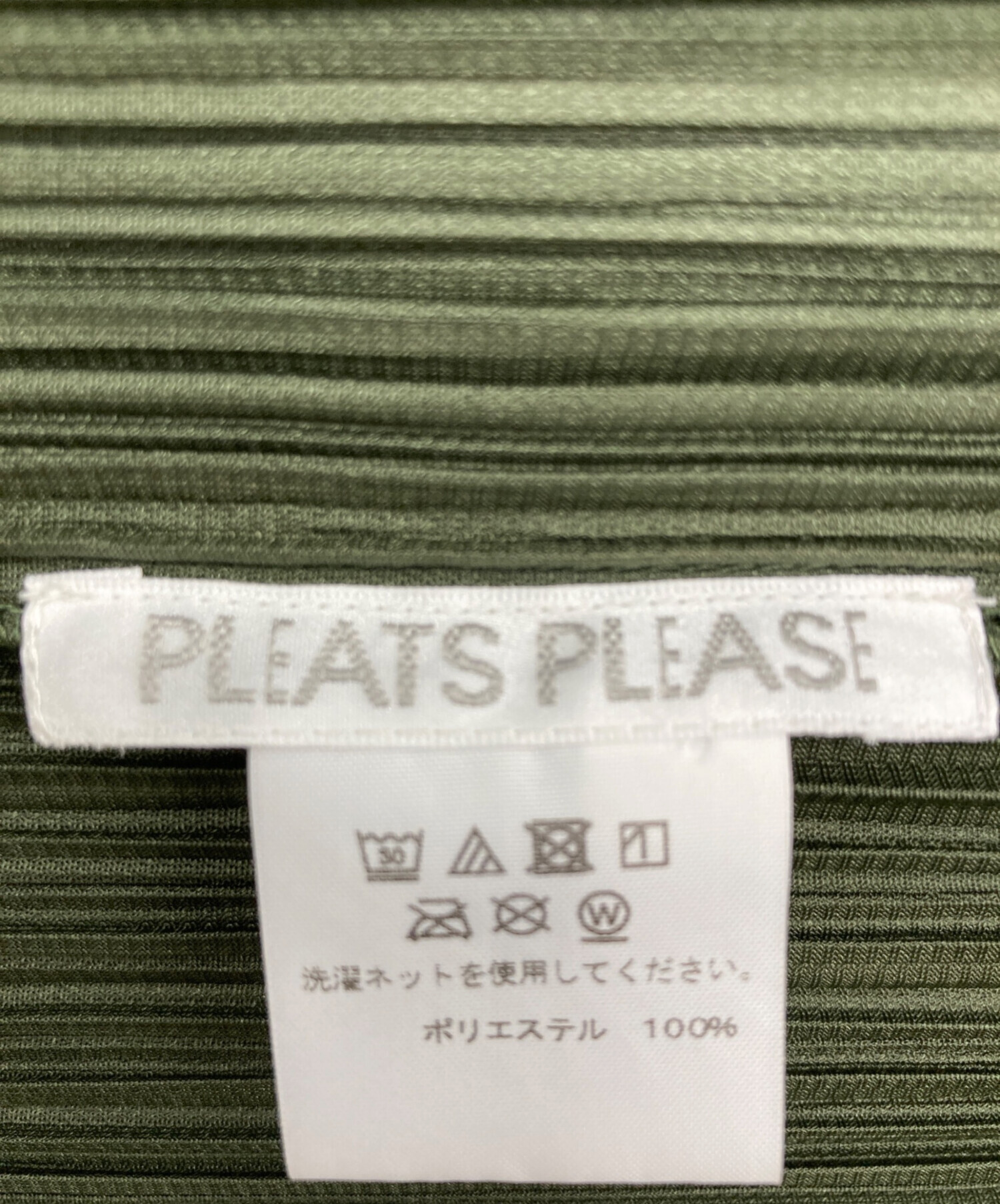 中古・古着通販】PLEATS PLEASE (プリーツプリーズ) プリーツ