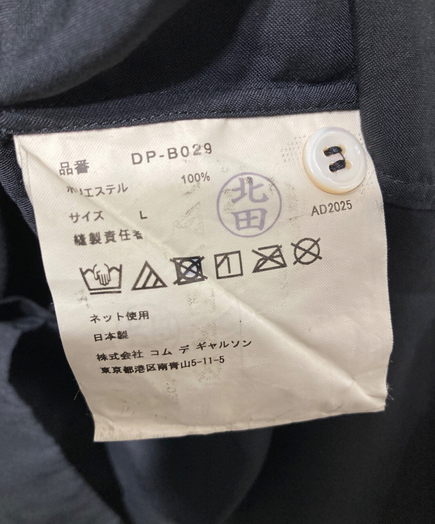 中古・古着通販】COMME des GARCONS HOMME DEUX (コムデギャルソン