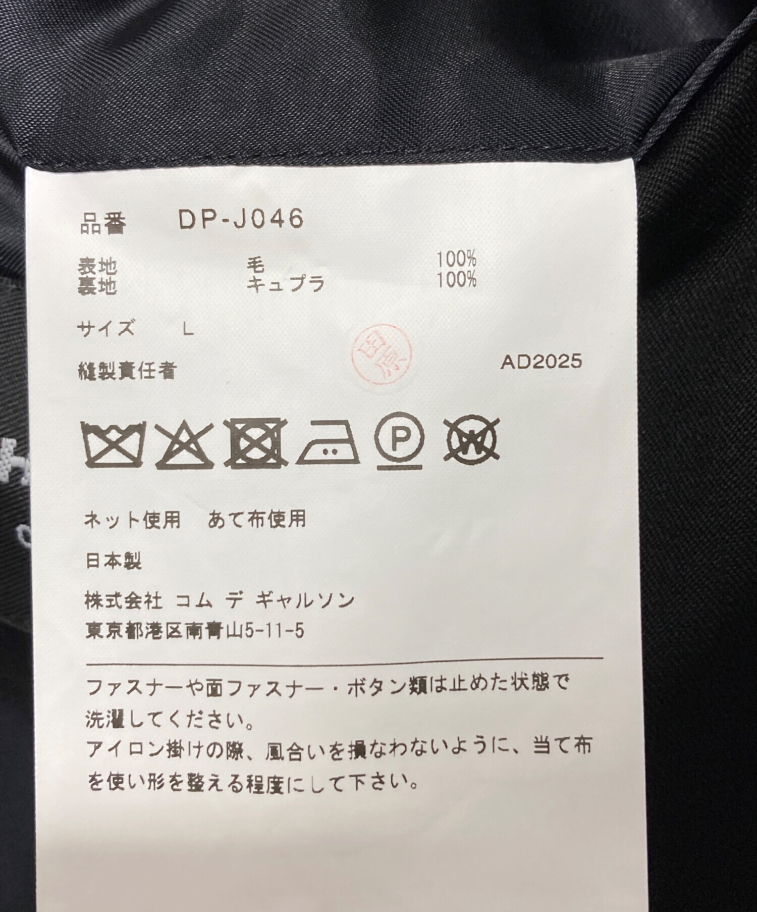 中古・古着通販】COMME des GARCONS HOMME DEUX (コムデギャルソン