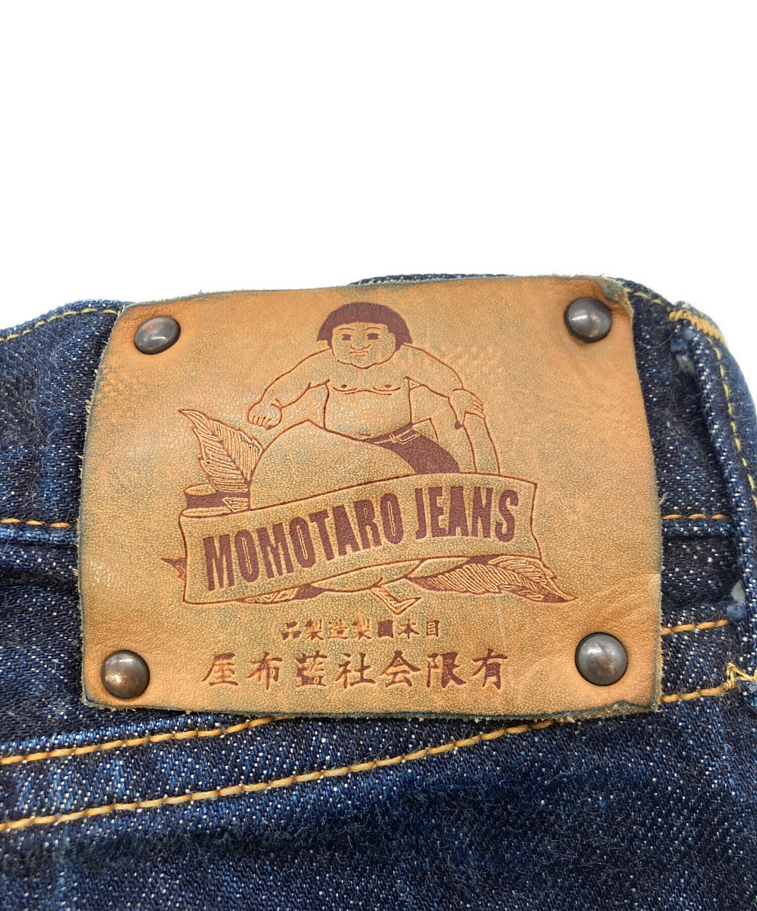 中古・古着通販】MOMOTARO JEANS (桃太郎ジーンズ) 銅丹 特濃