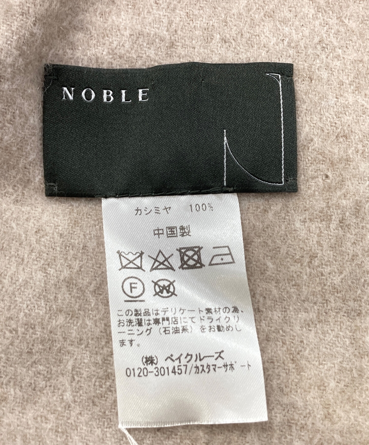 中古・古着通販】Noble (ノーブル) 大判カシミヤストール ベージュ