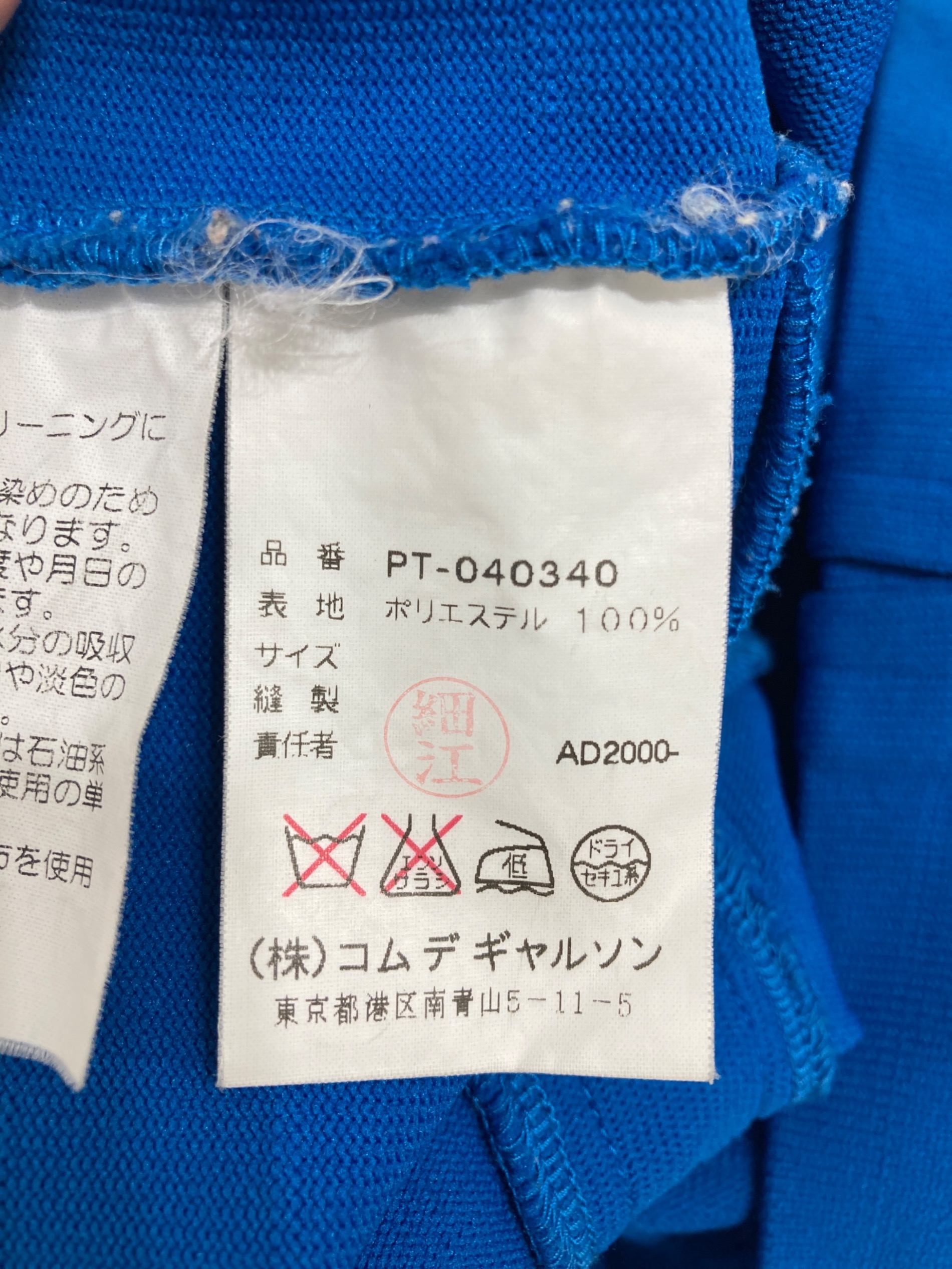 中古・古着通販】COMME des GARCONS HOMME PLUS (コムデギャルソンオム 
