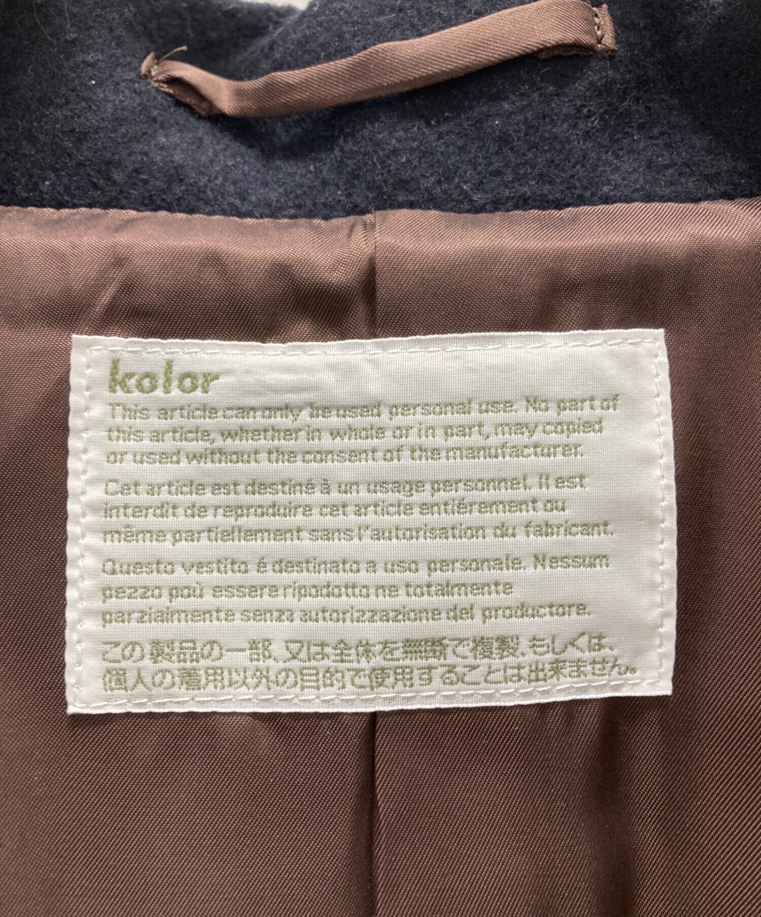 中古・古着通販】KOLOR (カラー) 18AWタスマニアメルトンWコート