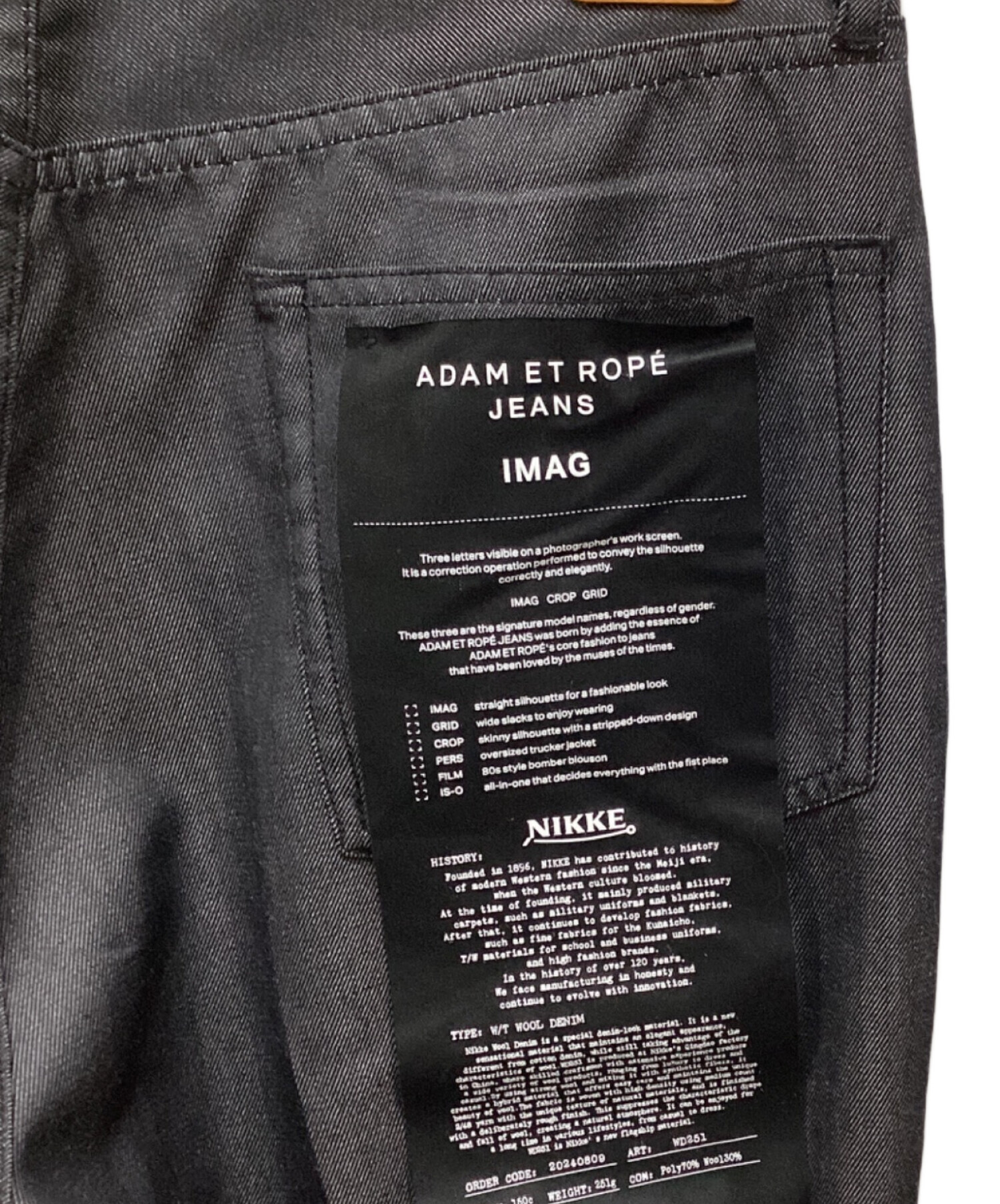 中古・古着通販】Adam et Rope (アダム エ ロペ) NIKKEストレート 