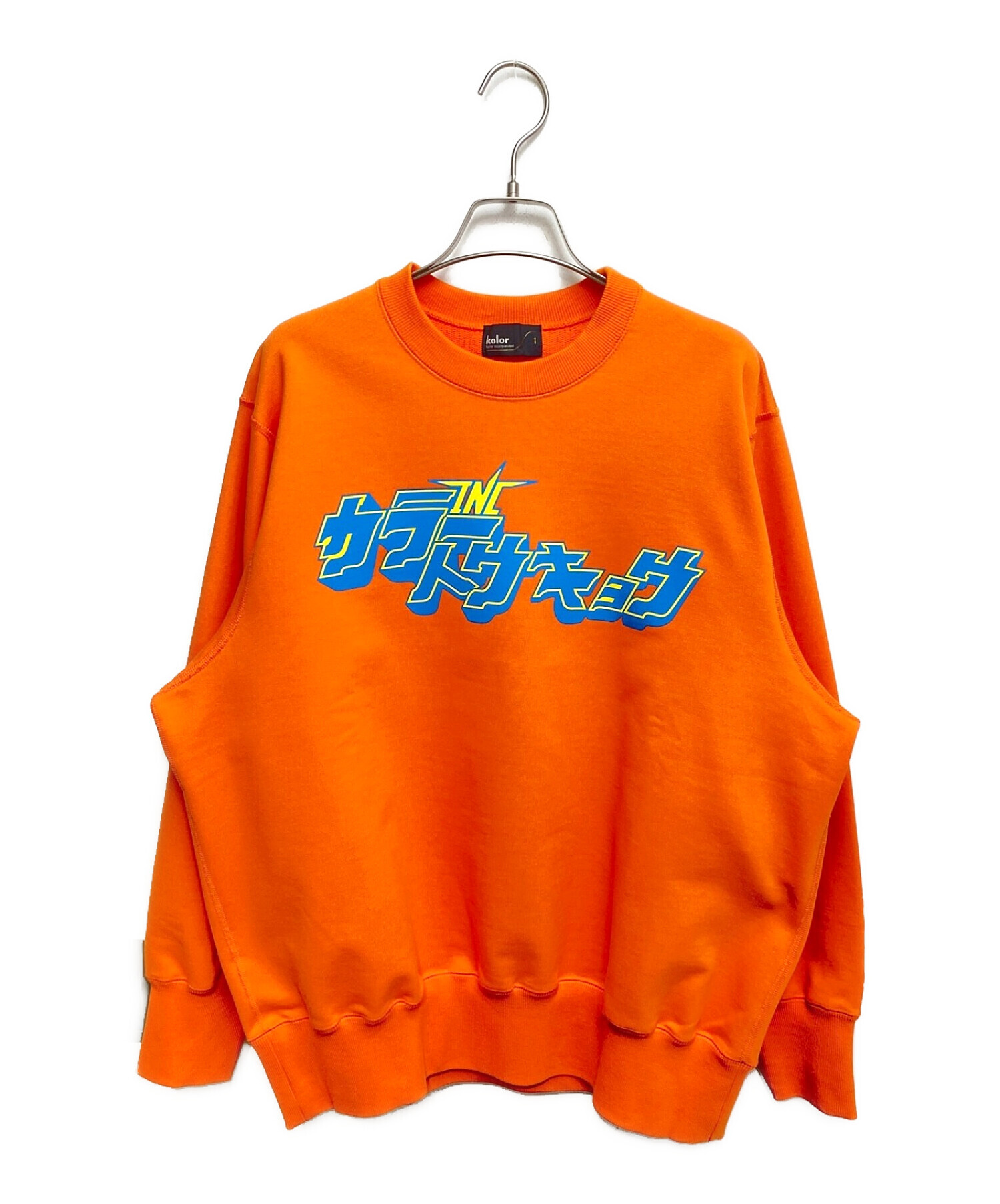 中古・古着通販】KOLOR (カラー) SWEATSHIRT オレンジ サイズ:1 未使用