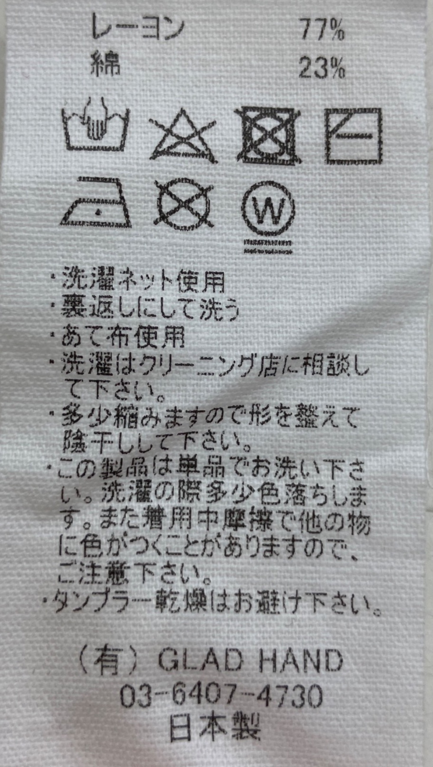 中古・古着通販】BY GLADHAND (バイグラッドハンド) EMPIRE GLAD
