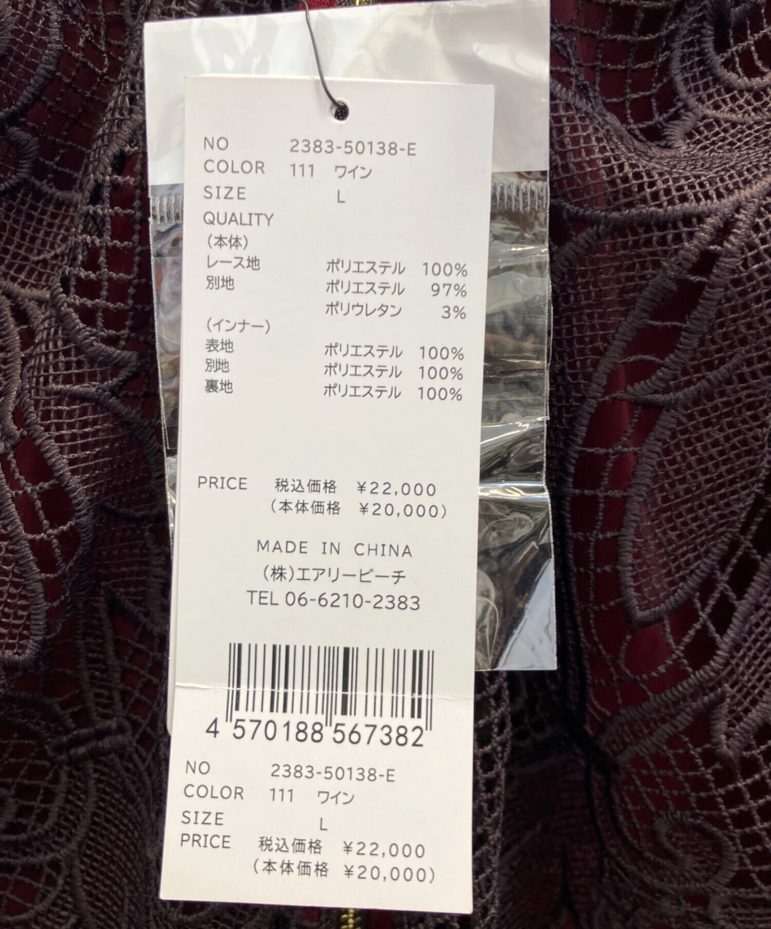中古・古着通販】ANDRESD (アンドレスド) chemical lace zipper dress