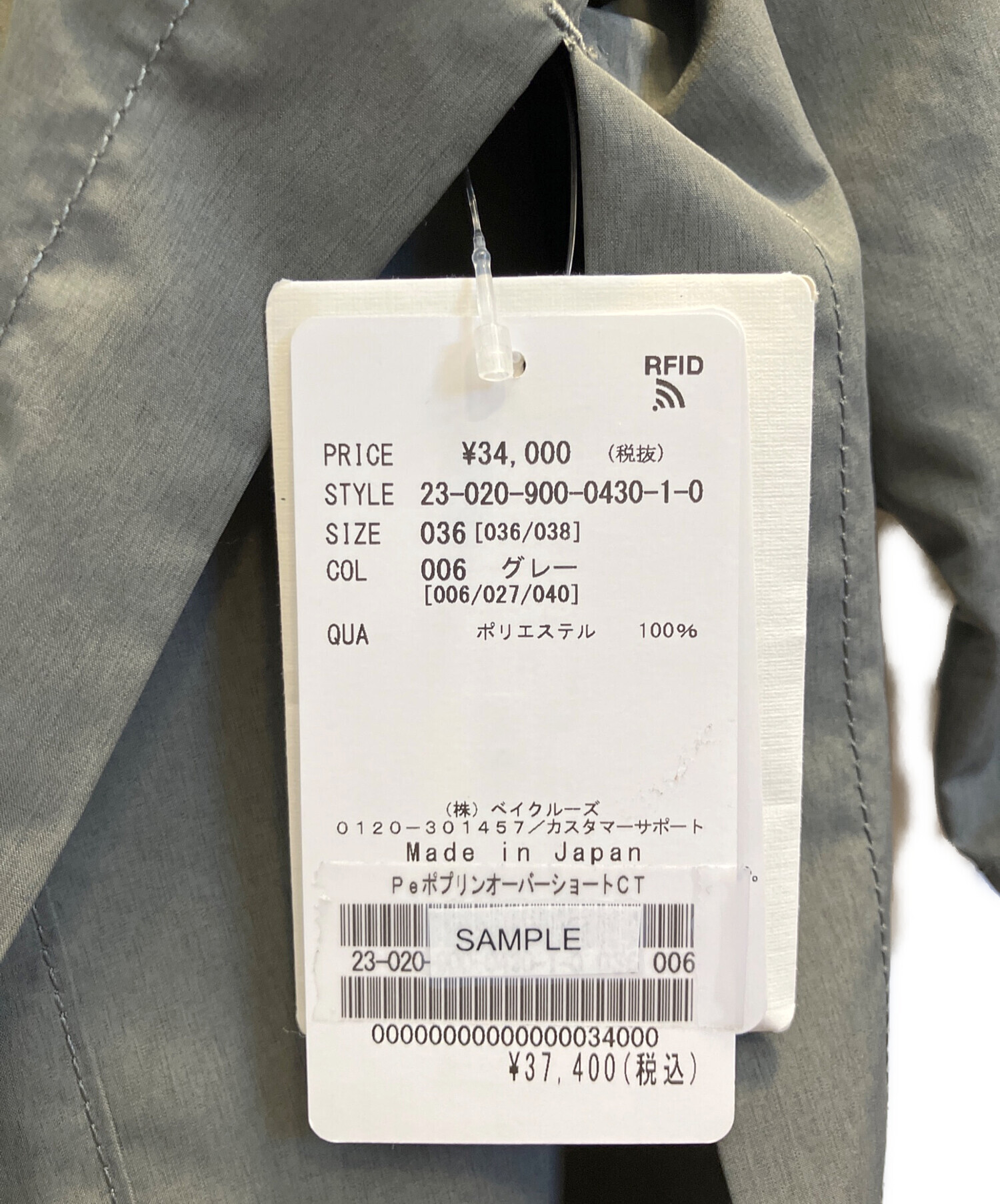中古・古着通販】IENA (イエナ) Peポプリンオーバーショートコート