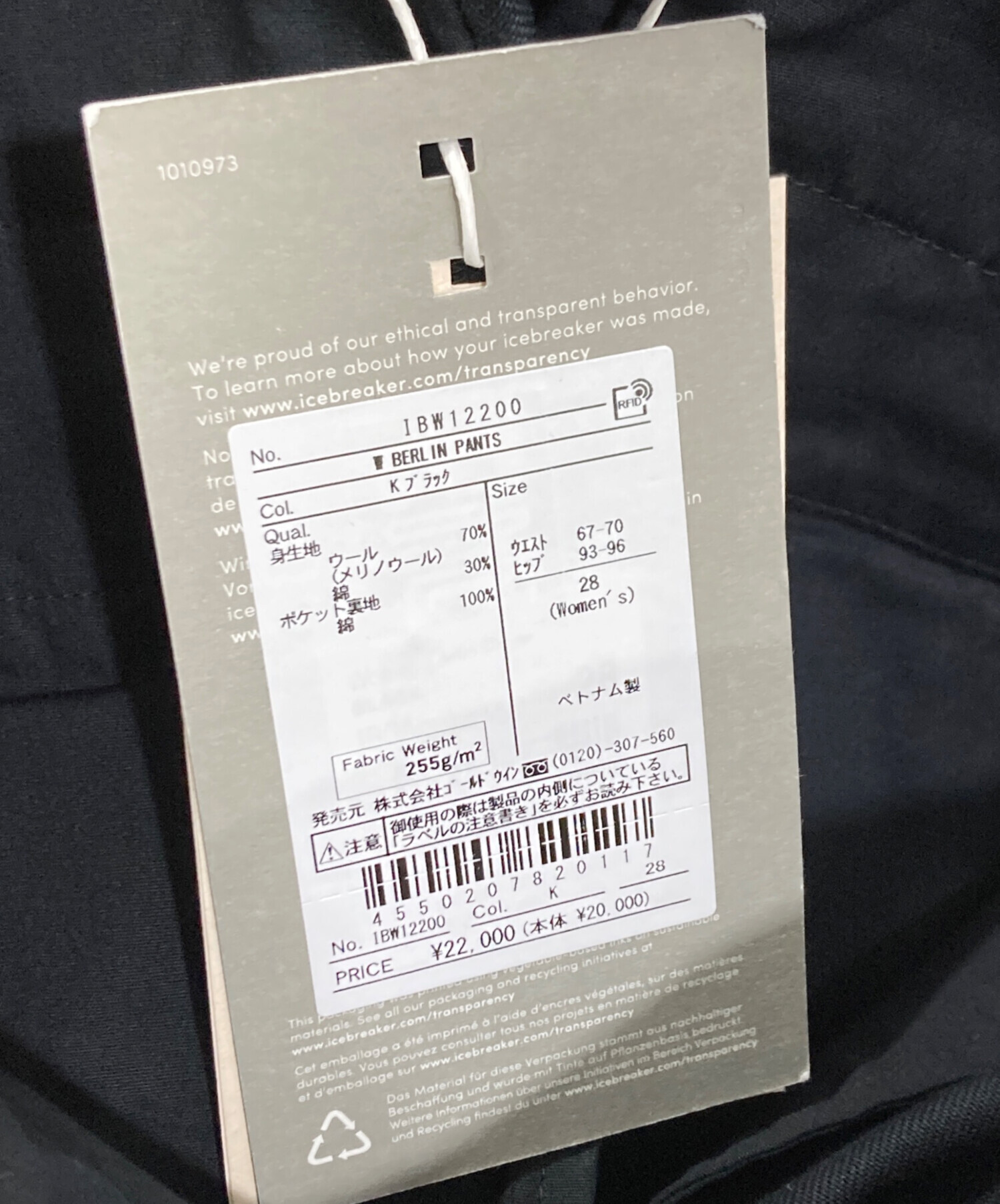 中古・古着通販】Icebreaker (アイスブレーカー) ベルリンパンツ