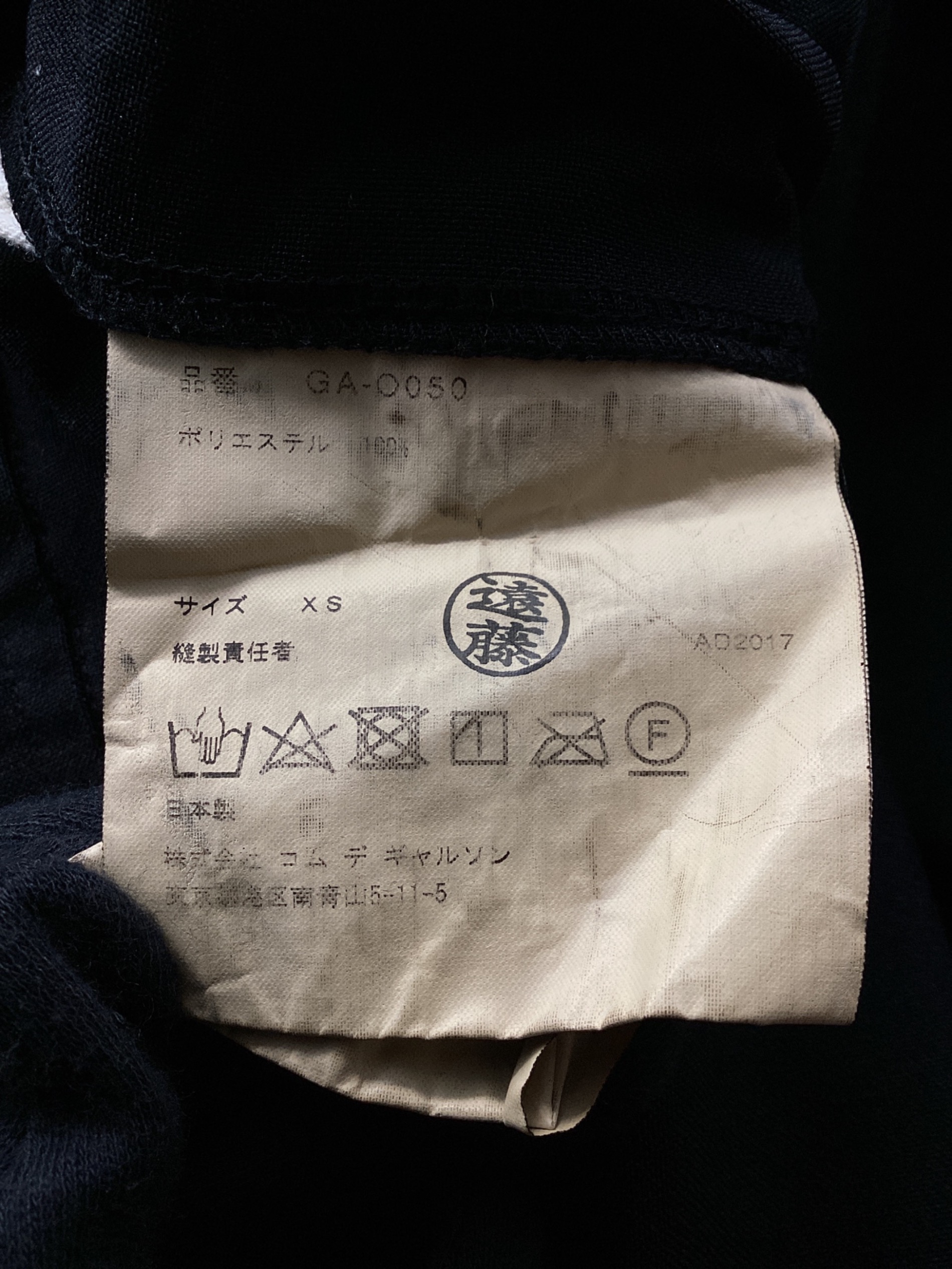 中古・古着通販】COMME des GARCONS (コムデギャルソン) COMME des