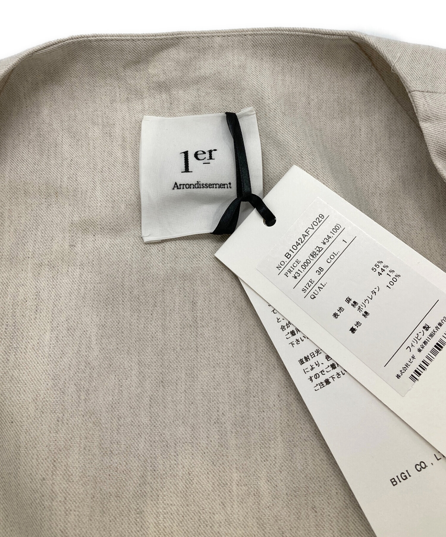 中古・古着通販】1er Arrondissement (プルミエ アロンディスモン
