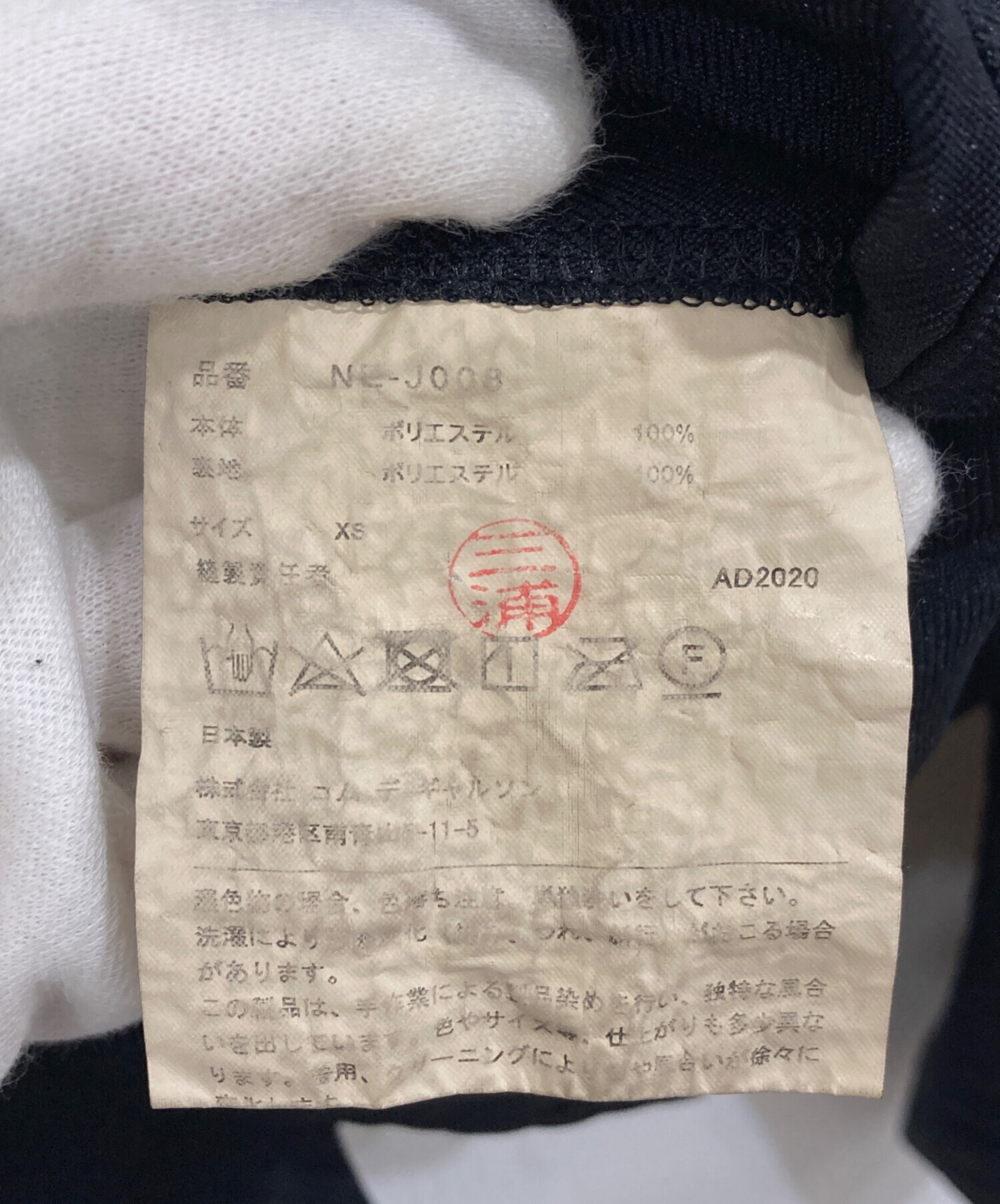 中古・古着通販】COMME des GARCONS GIRL (コムデギャルソンガール