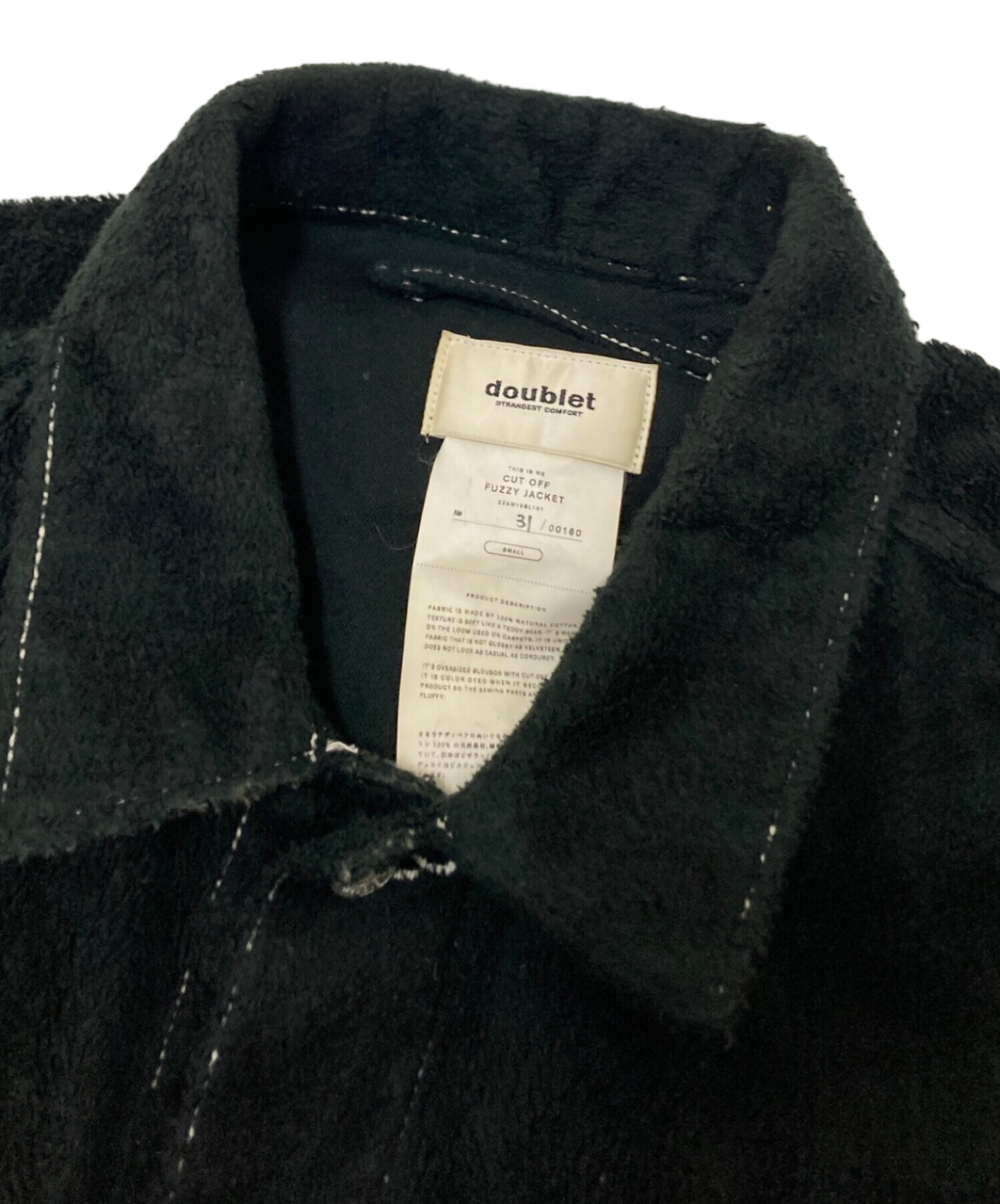 中古・古着通販】doublet (ダブレット) CUT OFF FUZZY JACKET ブラック 