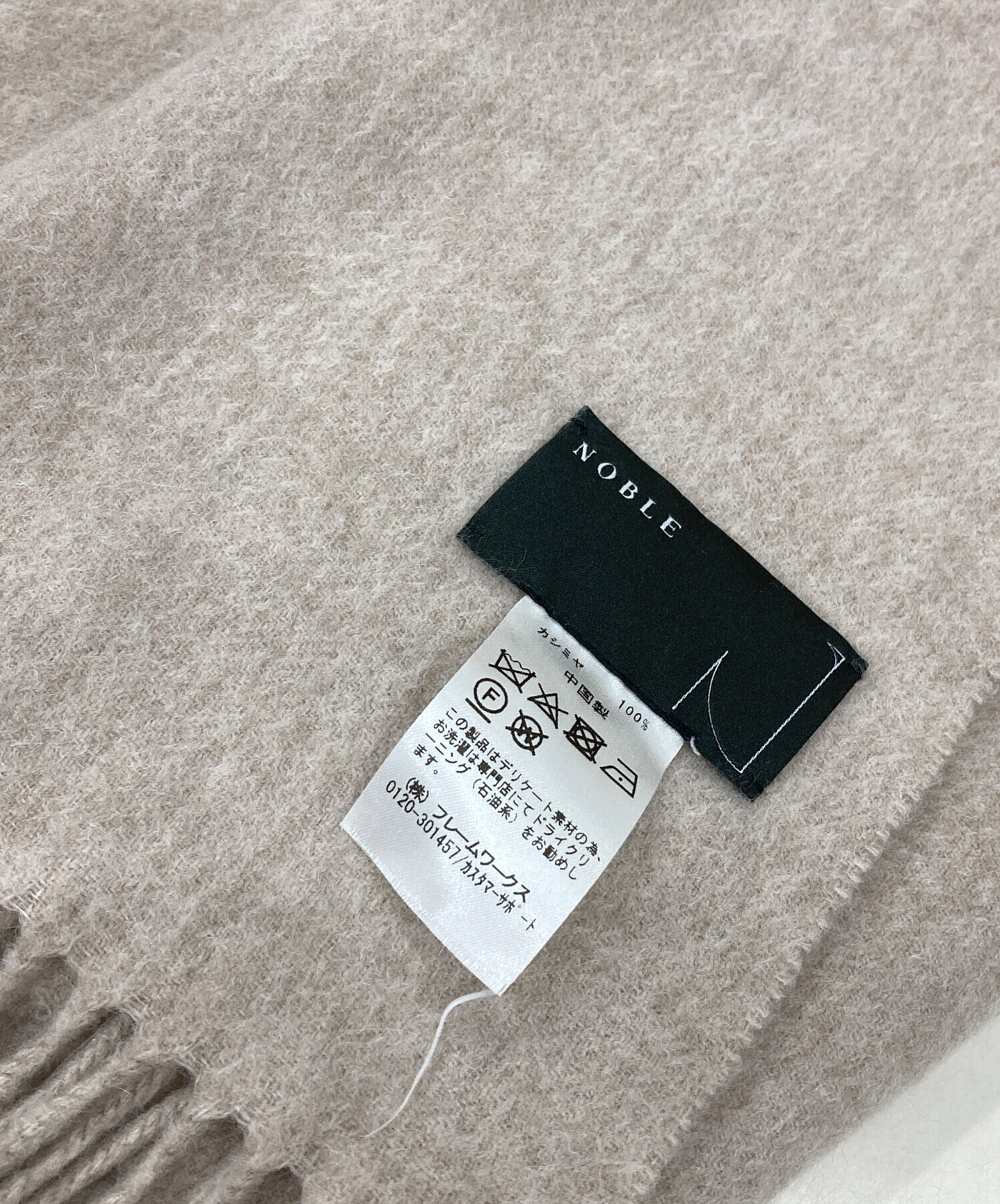 中古・古着通販】Noble (ノーブル) カシミヤ大判ストール ベージュ