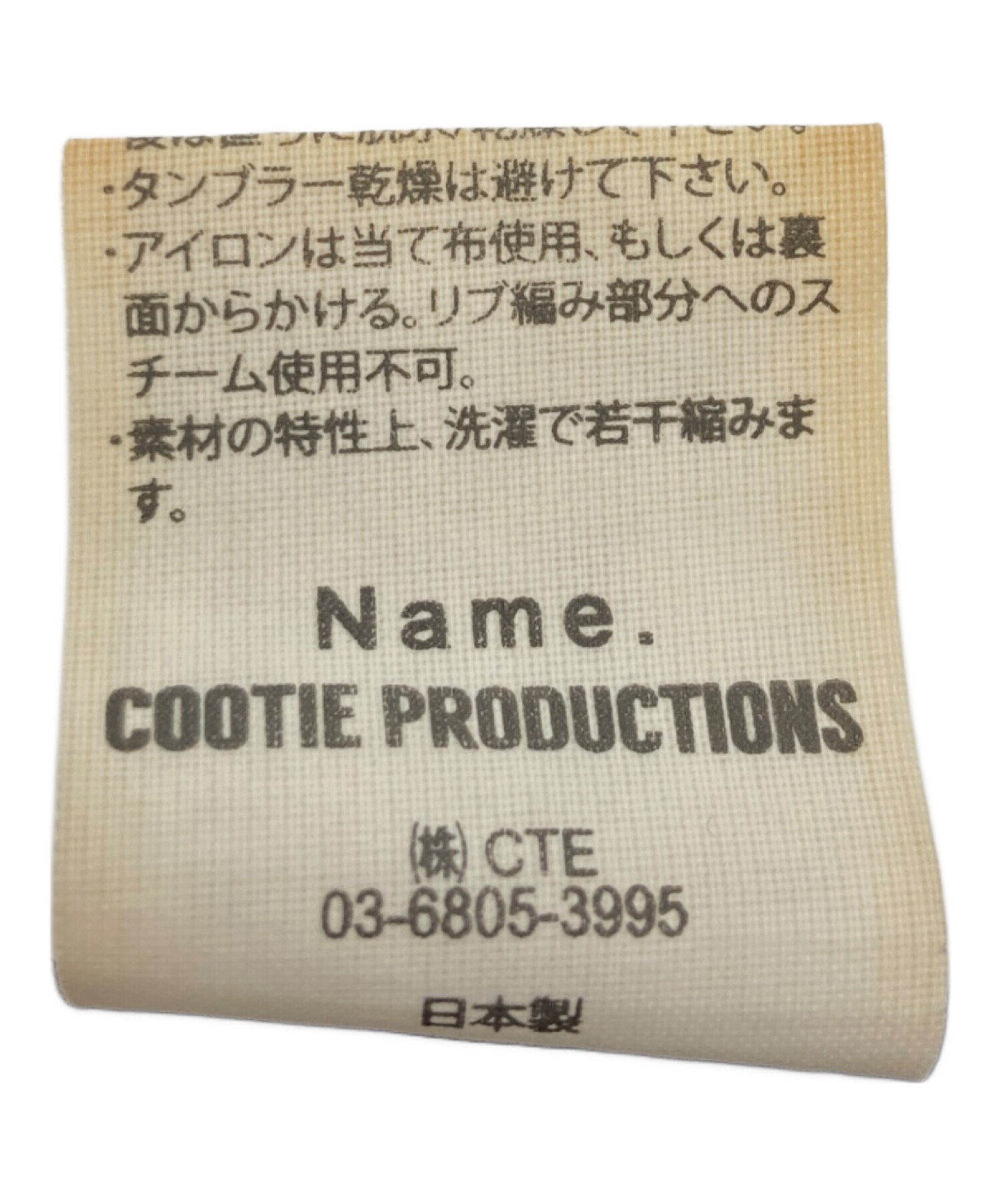 中古・古着通販】Name. (ネーム) COOTIE PRODUCTIONS (クーティー