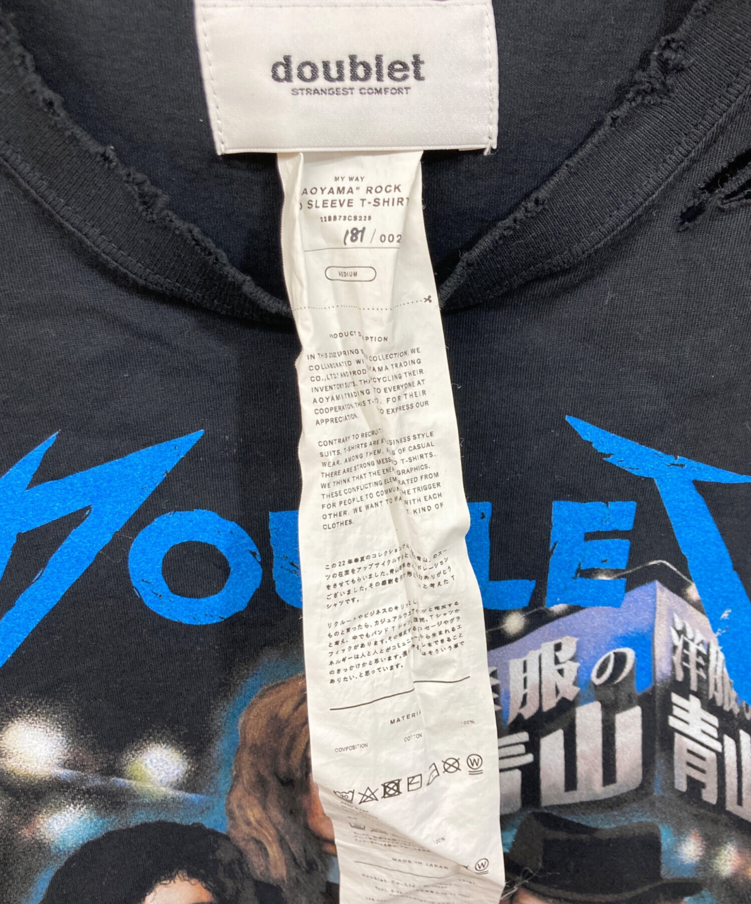 中古・古着通販】doublet (ダブレット) AOYAMA ROCK NO SLEEVE T-SHIRT
