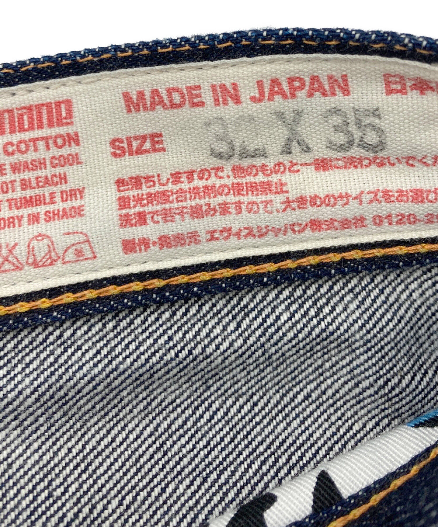 中古・古着通販】EVISU (エヴィス) Lot 2000 No.2ビックカモメデニム