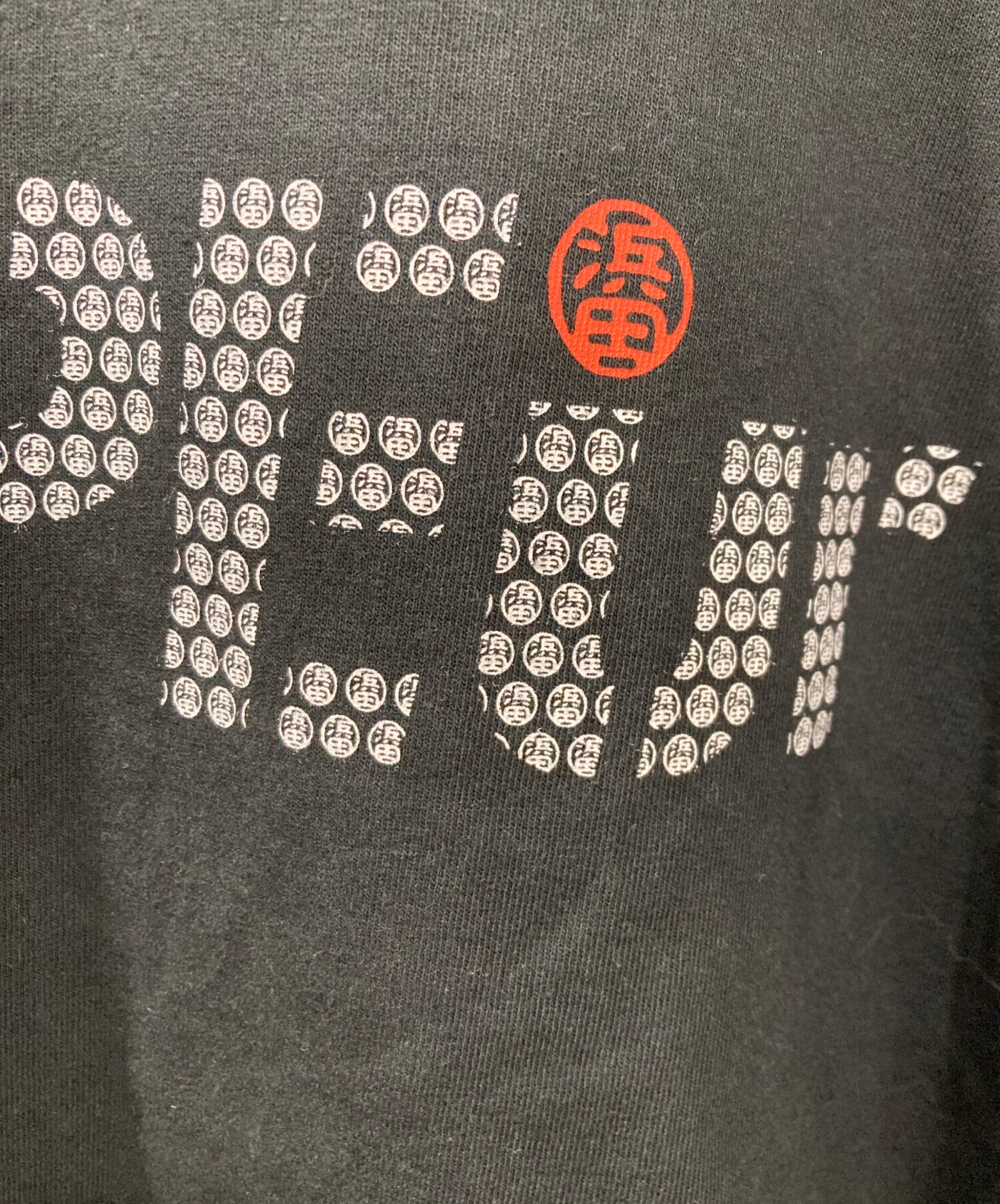 中古・古着通販】SAPEur (サプール) 浜田雅功 (ハマダマサトシ