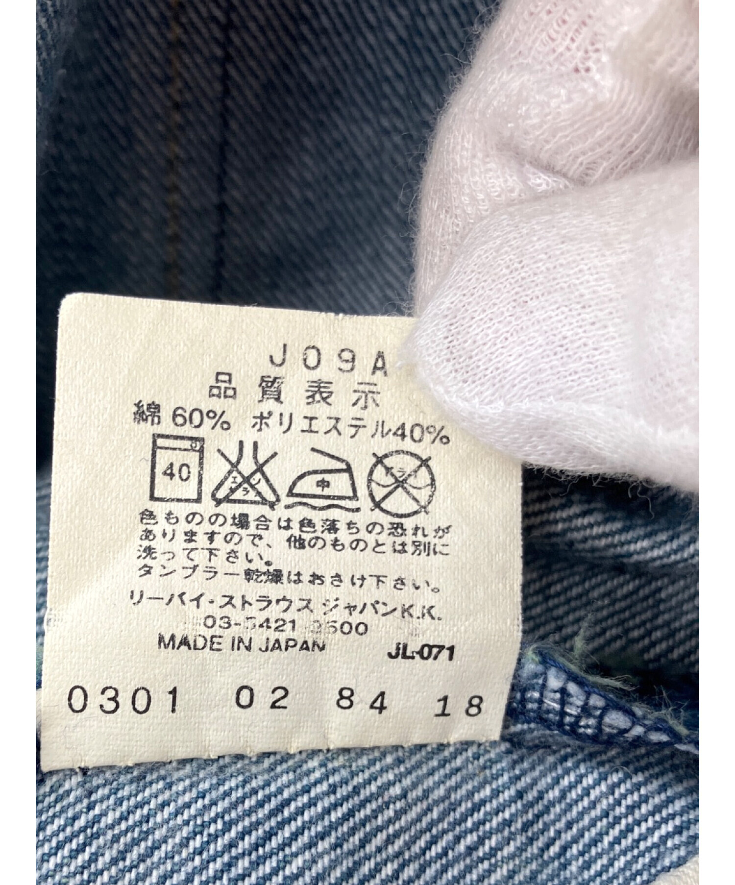 中古・古着通販】LEVI'S (リーバイス) 日本製Engineered Jeansデニム