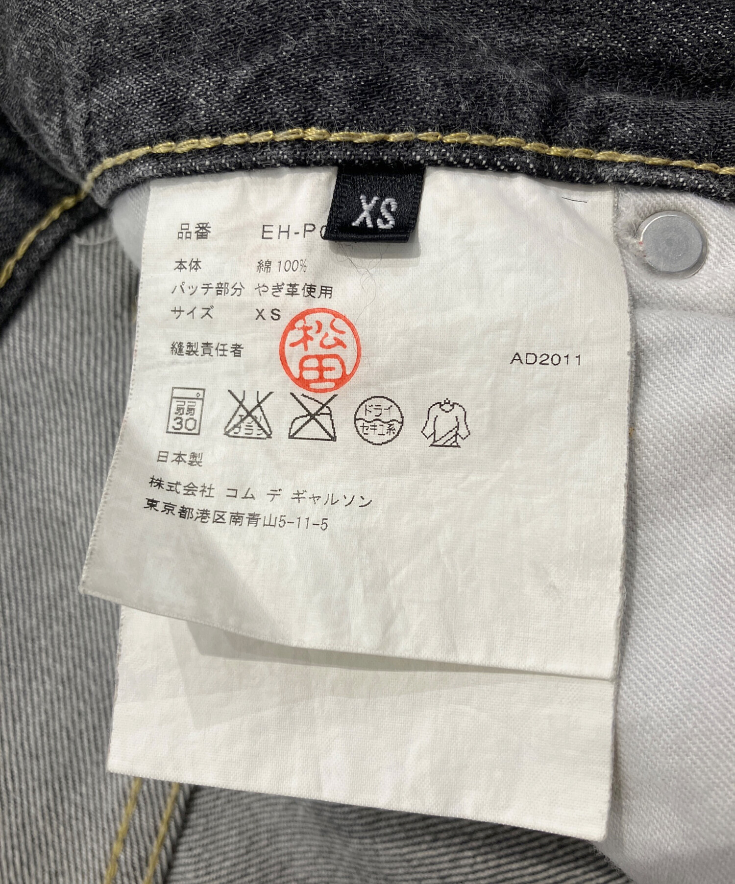 中古・古着通販】COMME des GARCONS (コムデギャルソン) サルエル