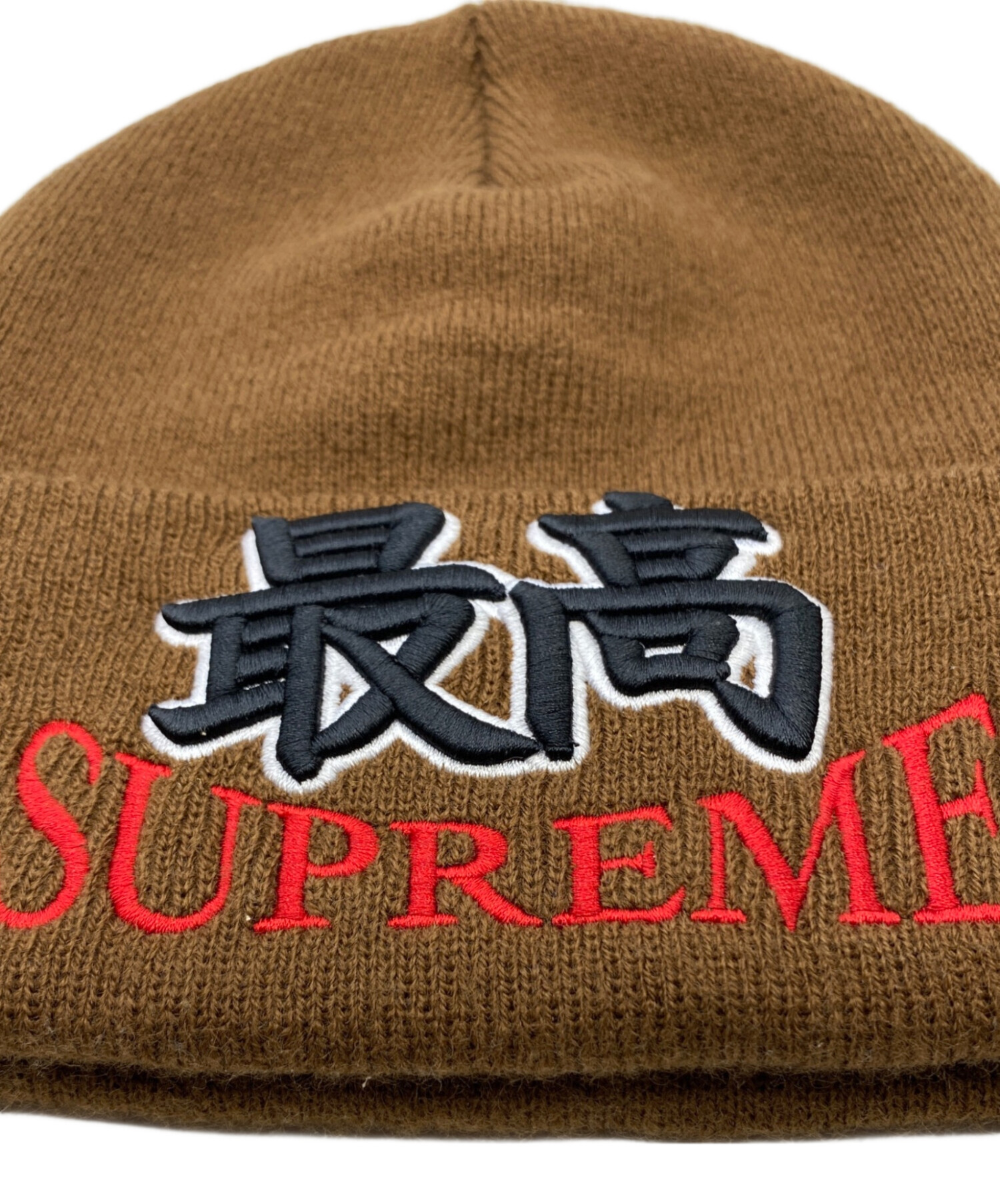 中古・古着通販】SUPREME (シュプリーム) God Beanie ブラウン