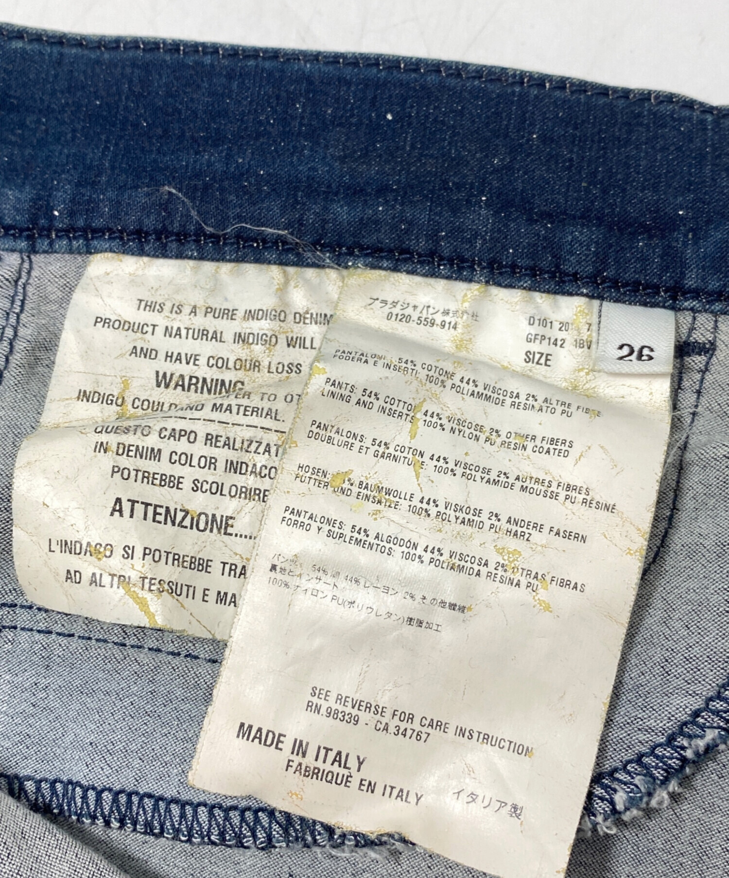 中古・古着通販】PRADA (プラダ) 三角プレートストレッチデニムパンツ 