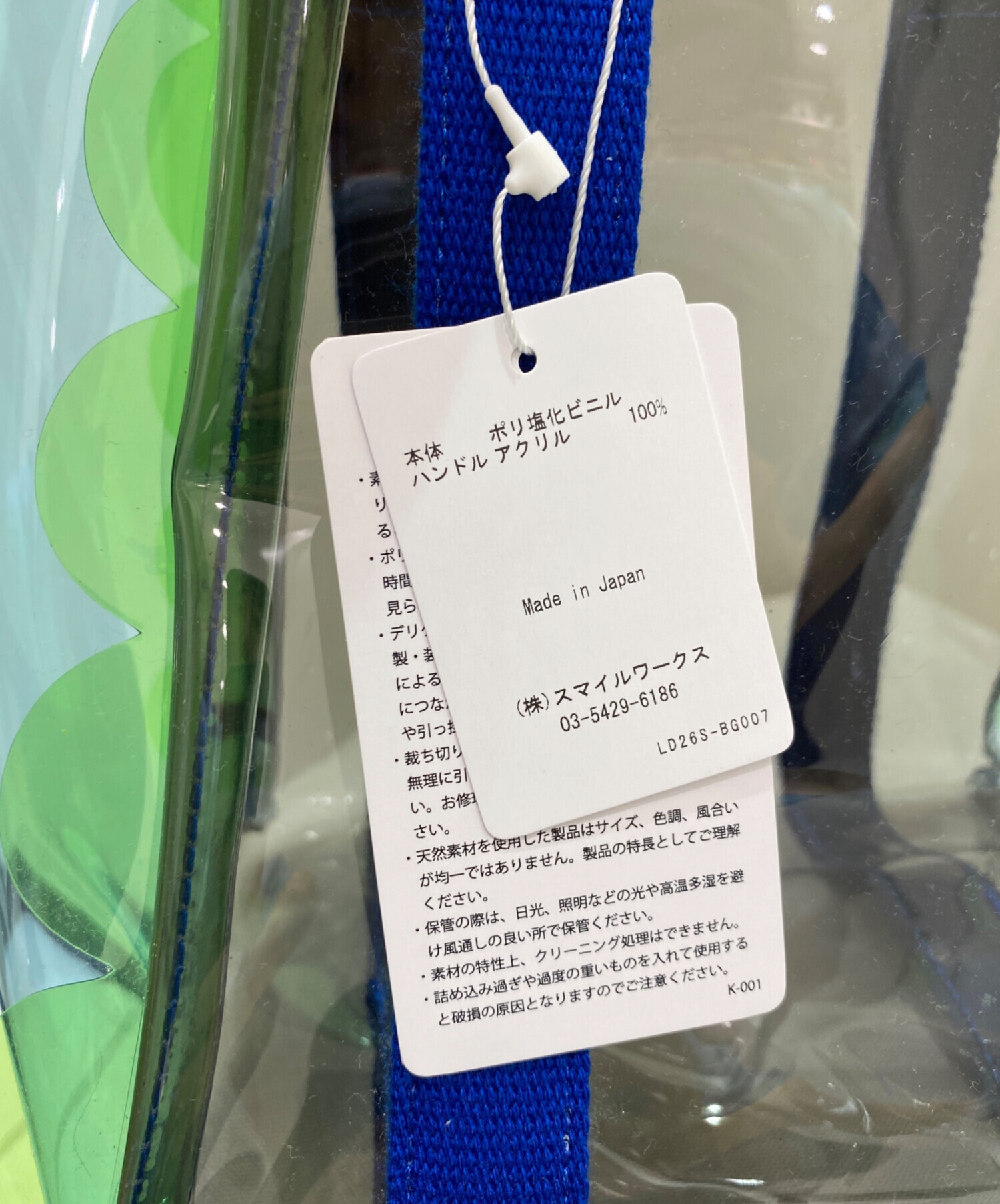 中古・古着通販】LUDLOW (ラドロー) PVC Scalloped Tote ブルー