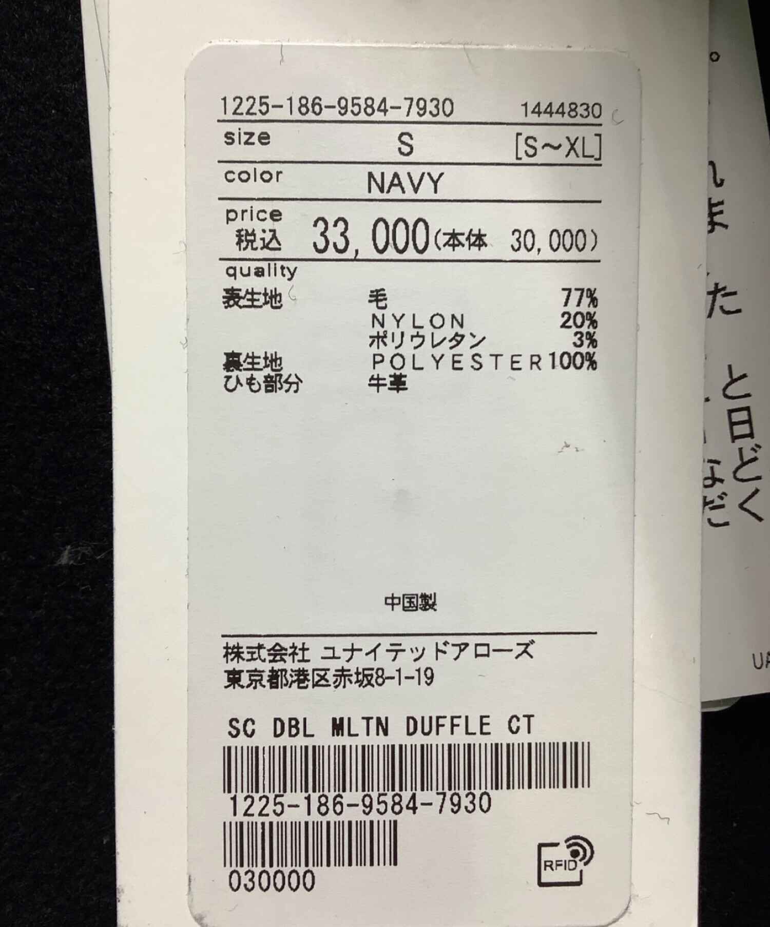 UNITED ARROWS TOKYO ダッフルコートネイビー 価格比較