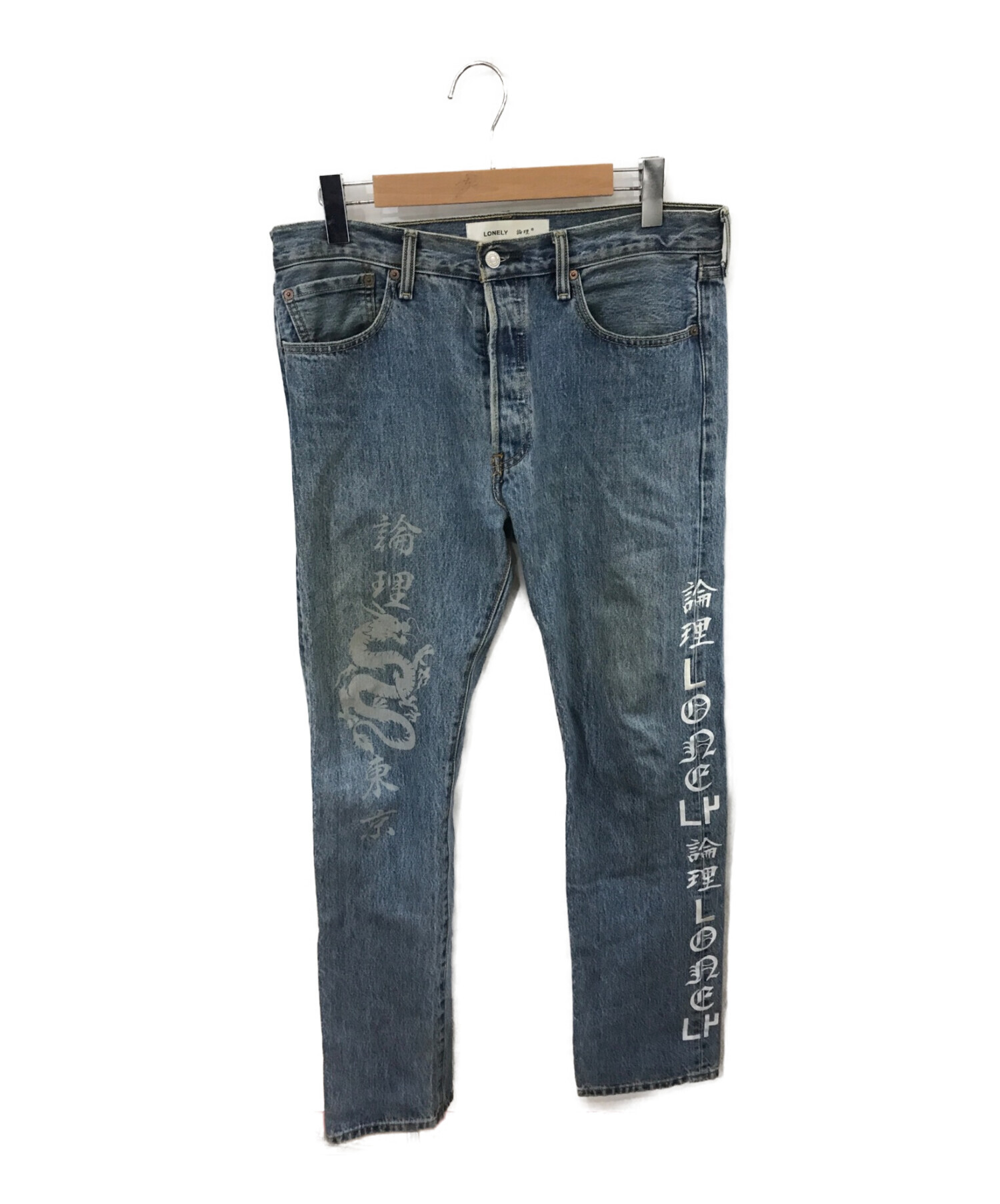 【LONELY/論理×LEVI’S】501xx reflective jeans