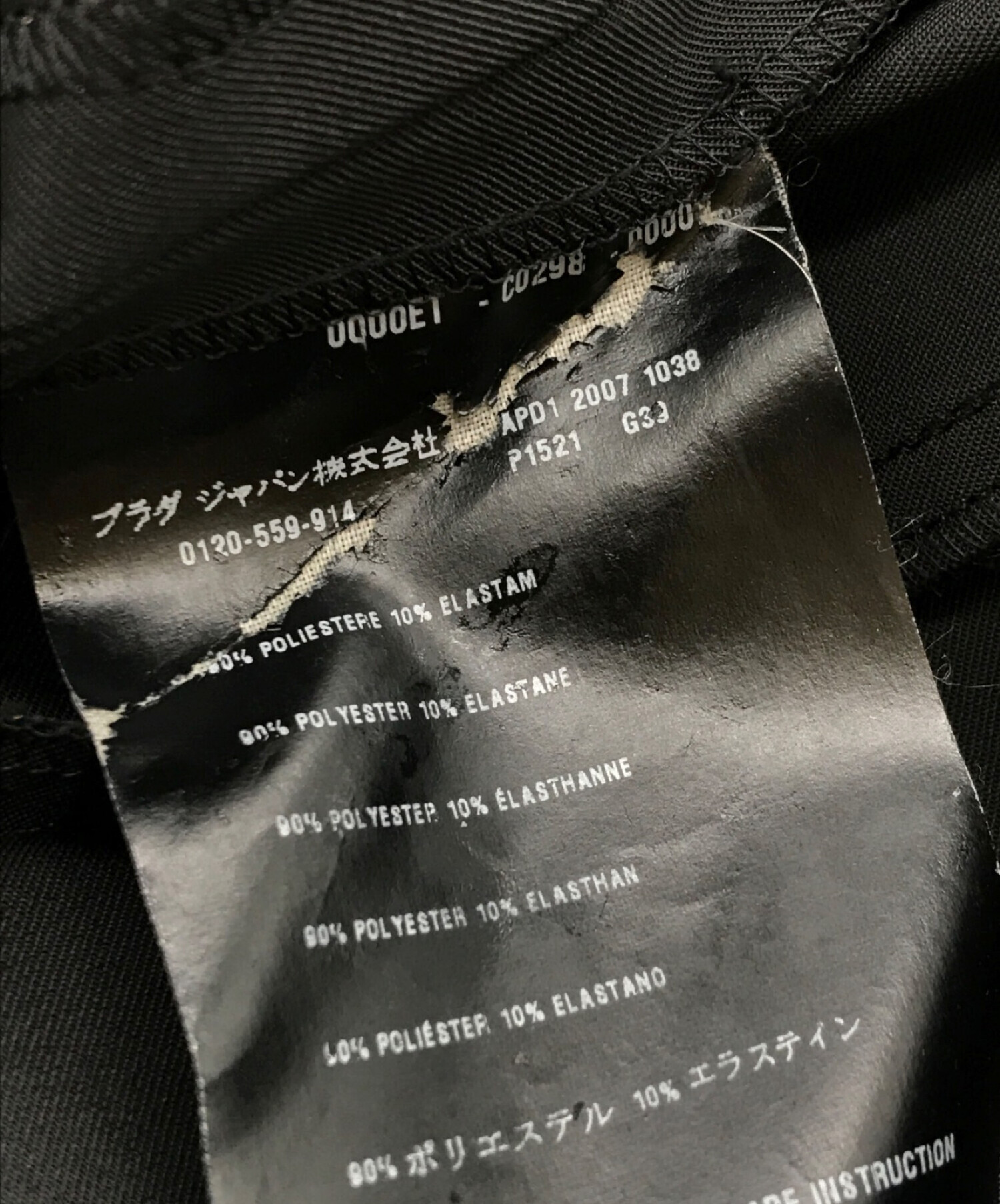 中古・古着通販】PRADA (プラダ) オールドボリュームスカート ブラック  