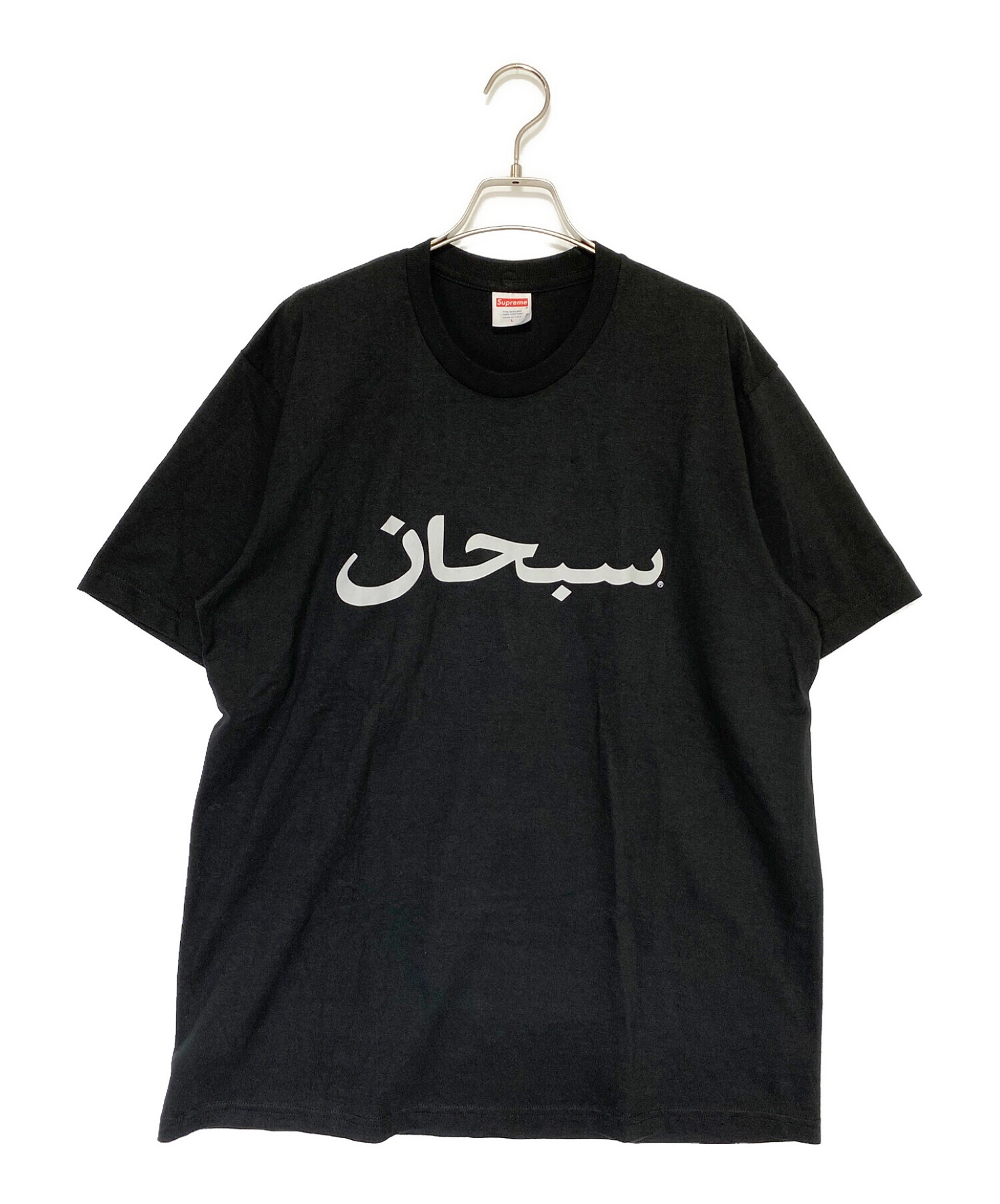 Supreme Arabic Logo Tee BLACK 黒 Lサイズ